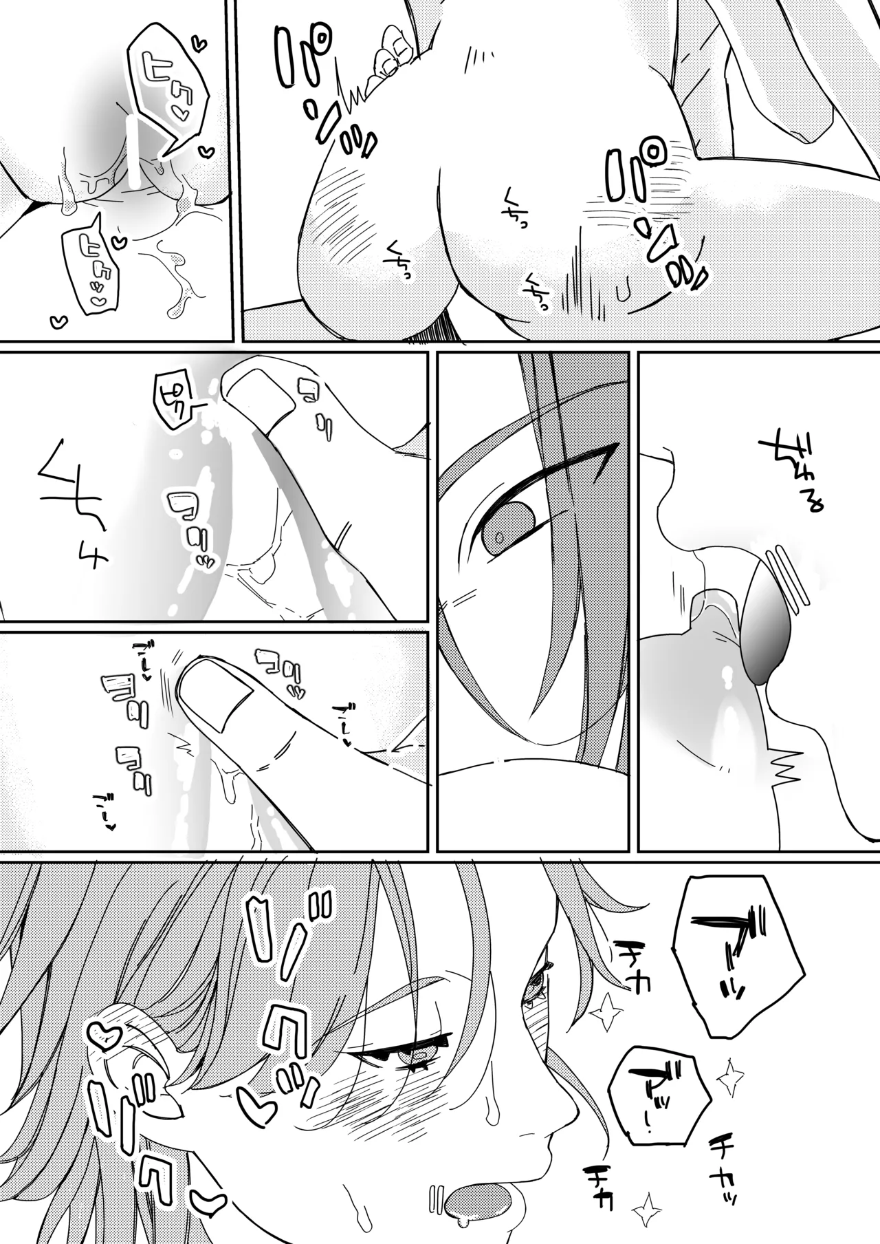 羽化した蝶の鱗粉を吸って - page20