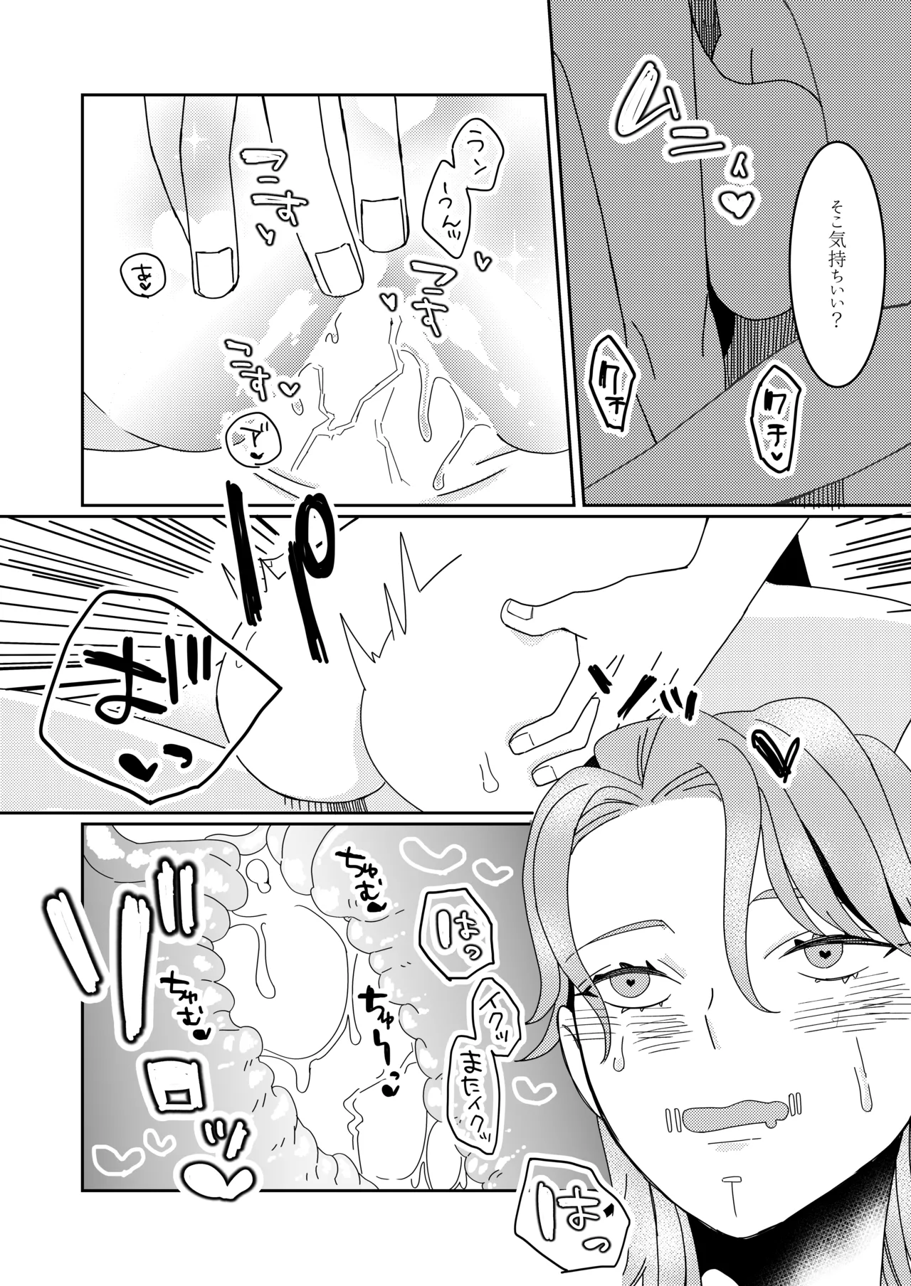羽化した蝶の鱗粉を吸って - page23