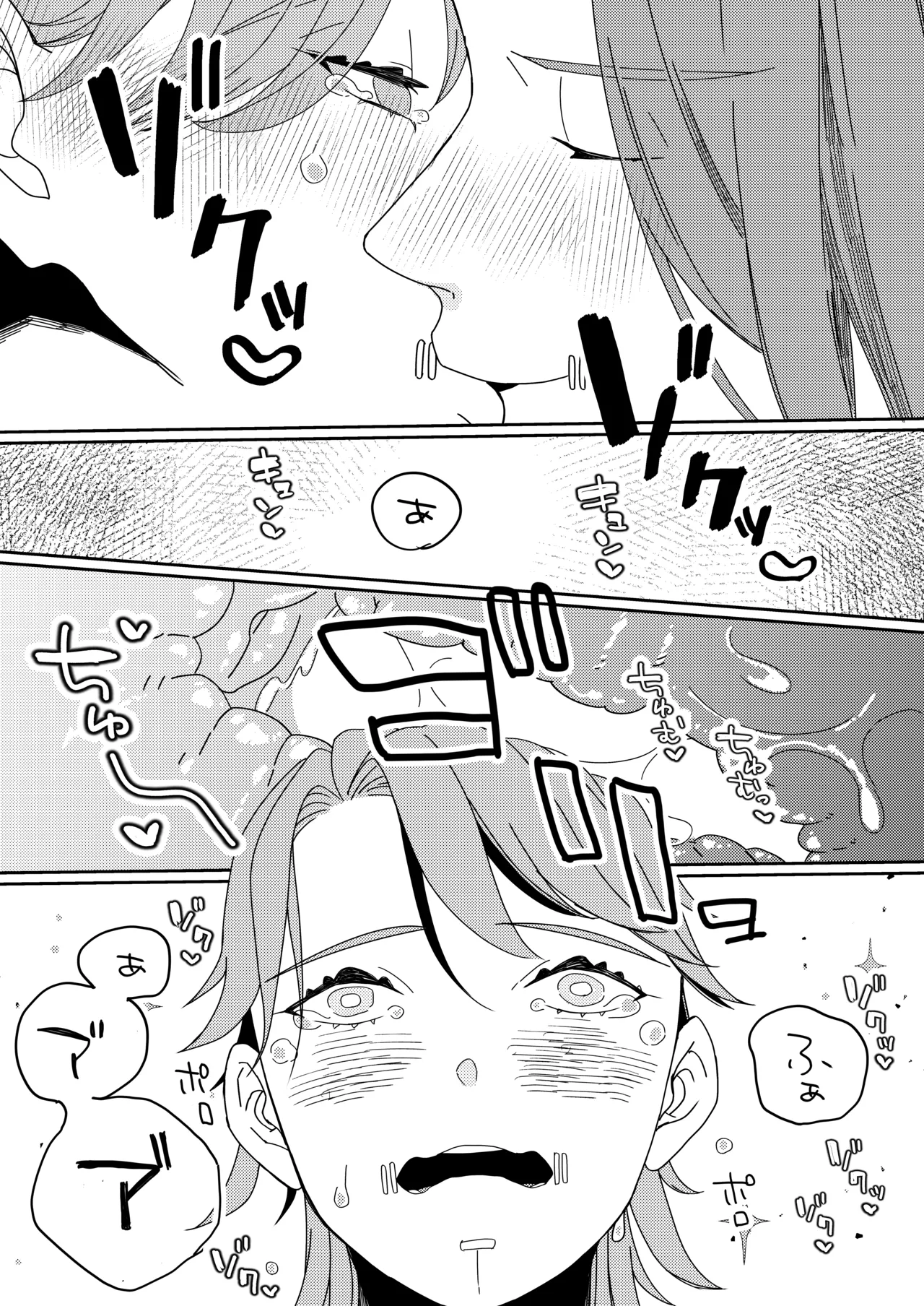 羽化した蝶の鱗粉を吸って - page25
