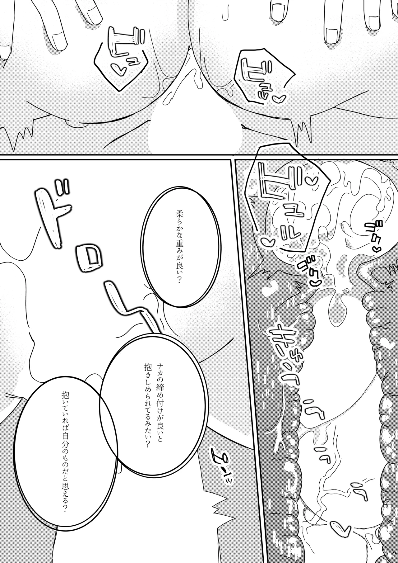 羽化した蝶の鱗粉を吸って - page26
