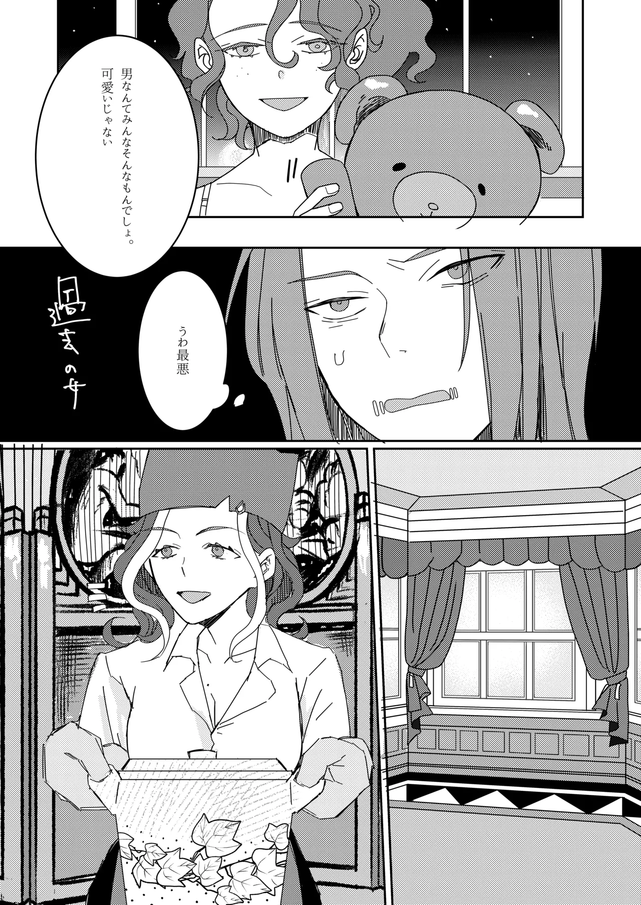 羽化した蝶の鱗粉を吸って - page27
