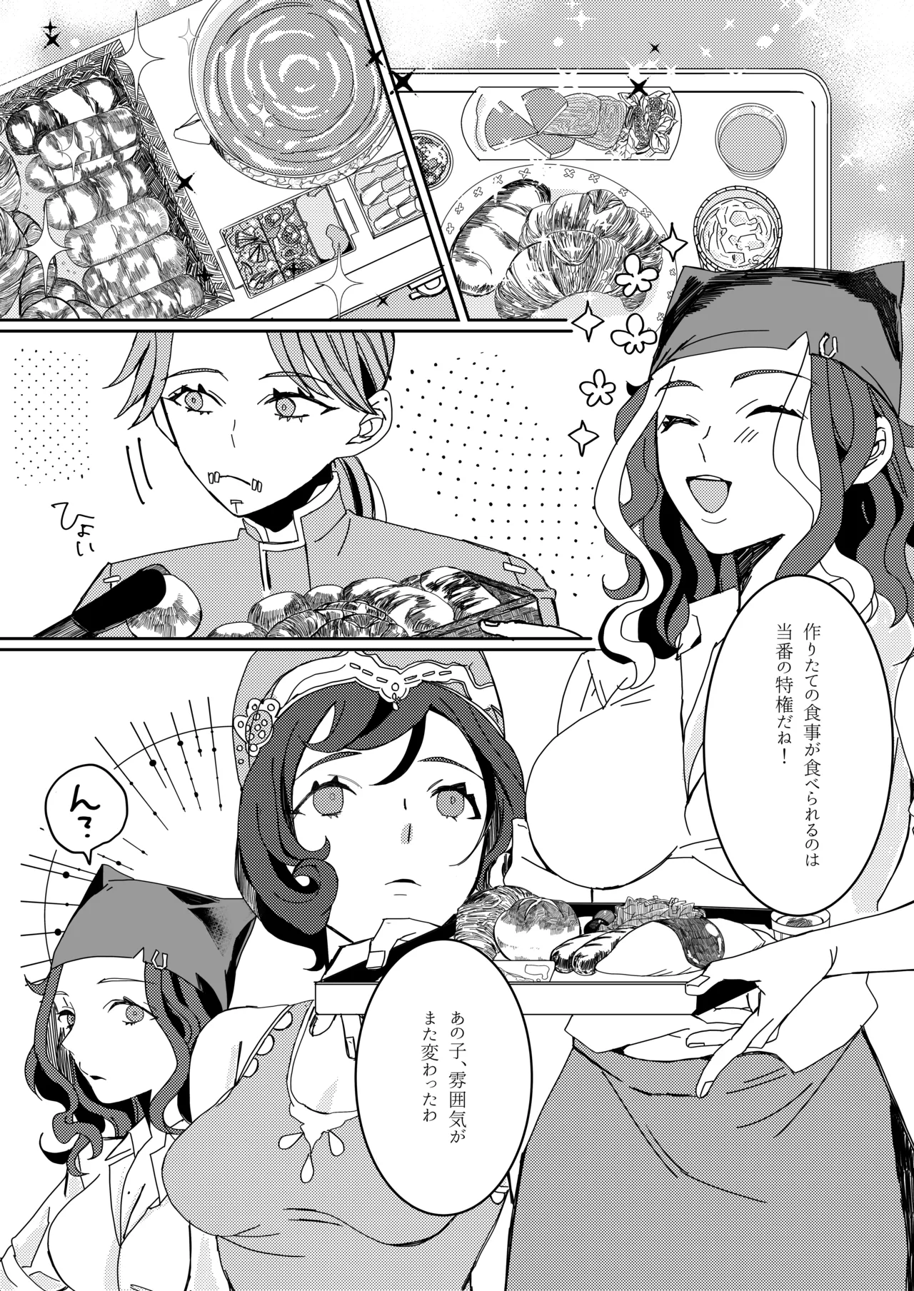 羽化した蝶の鱗粉を吸って - page28
