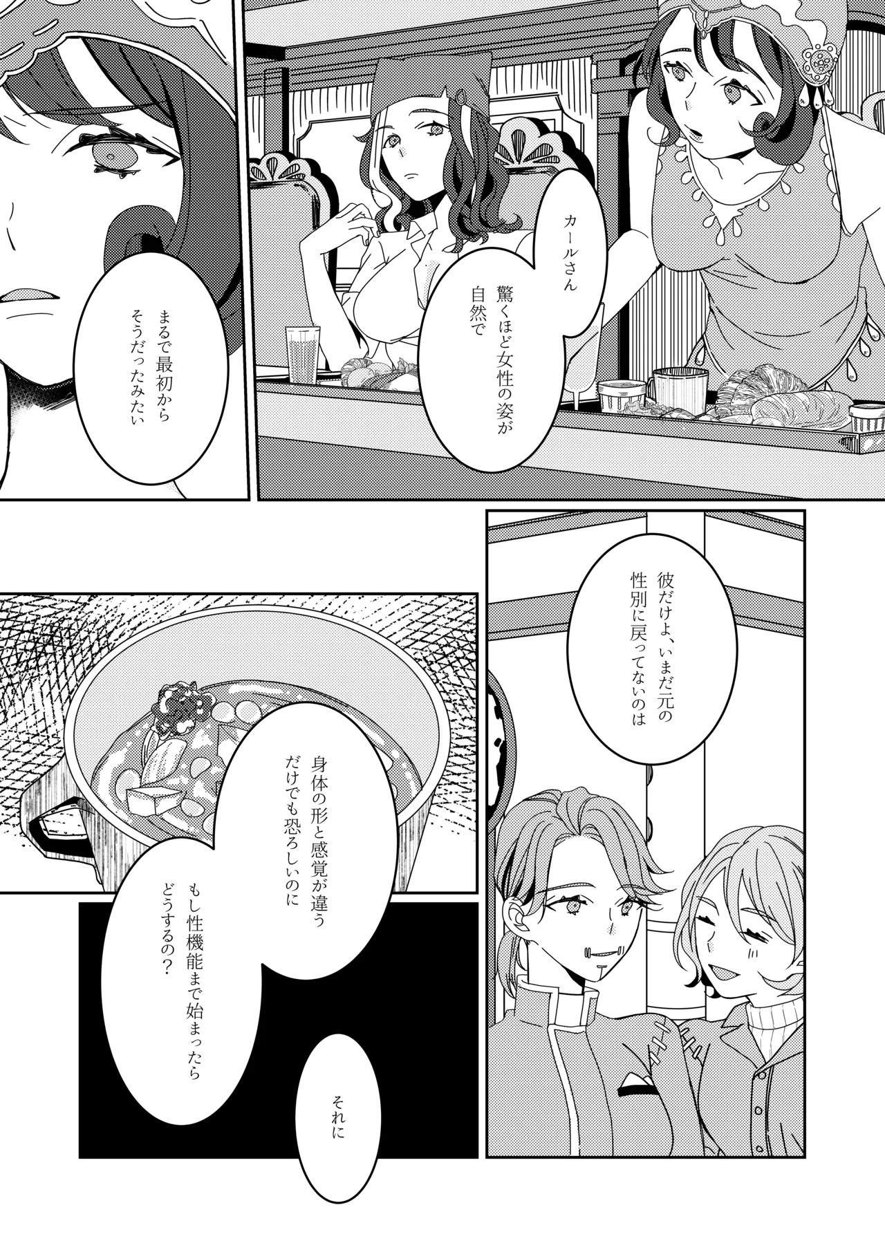 羽化した蝶の鱗粉を吸って - page29