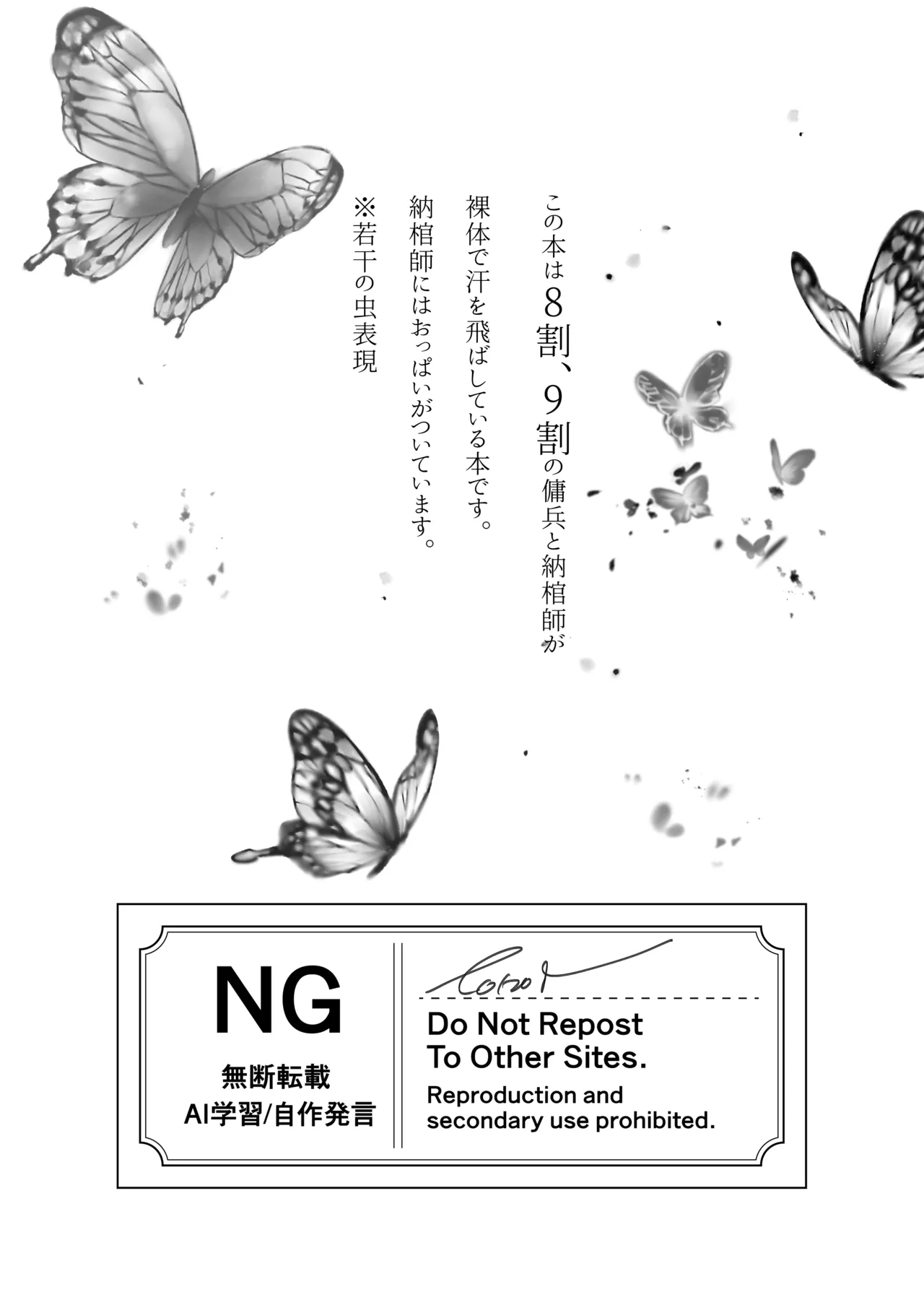 羽化した蝶の鱗粉を吸って - page3