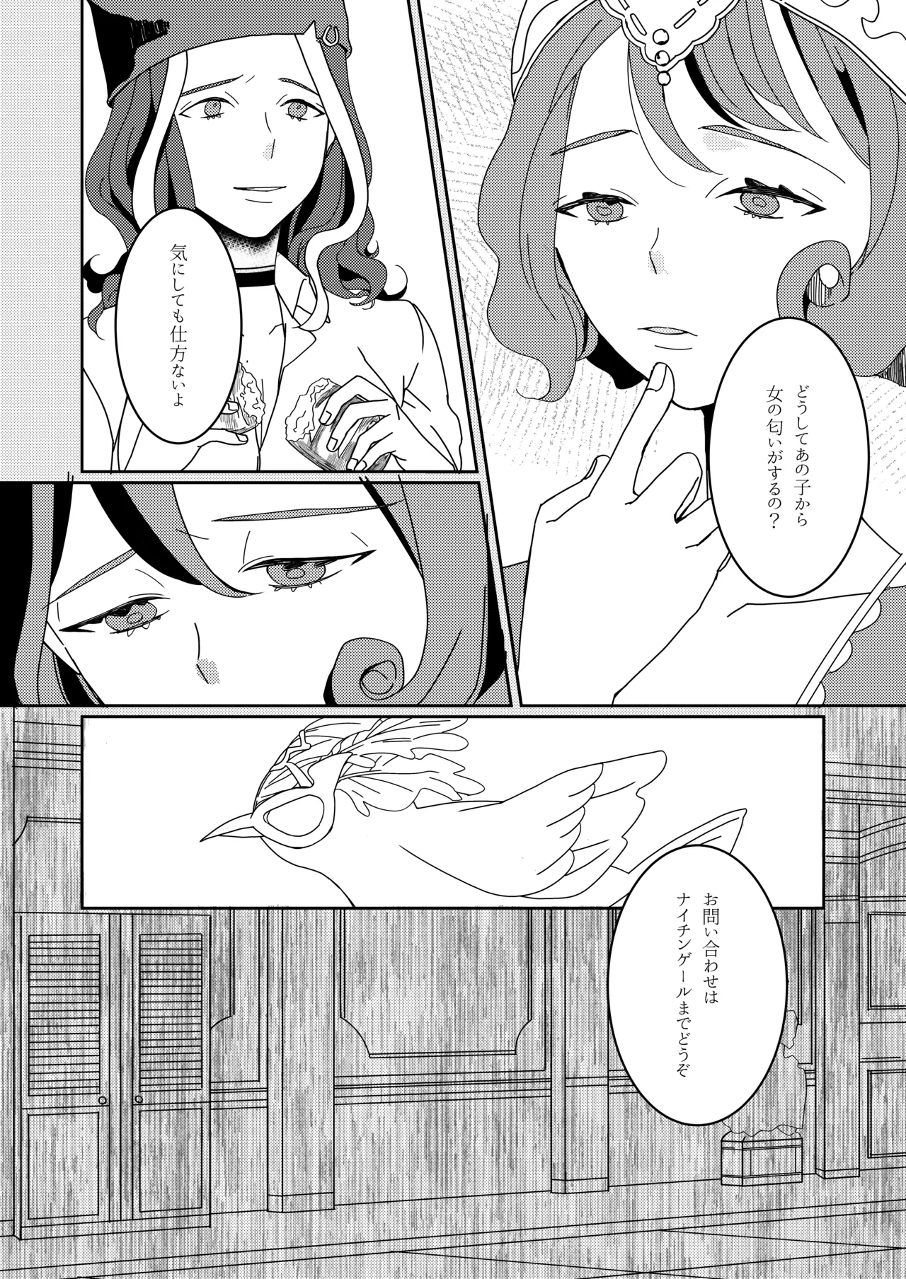 羽化した蝶の鱗粉を吸って - page30