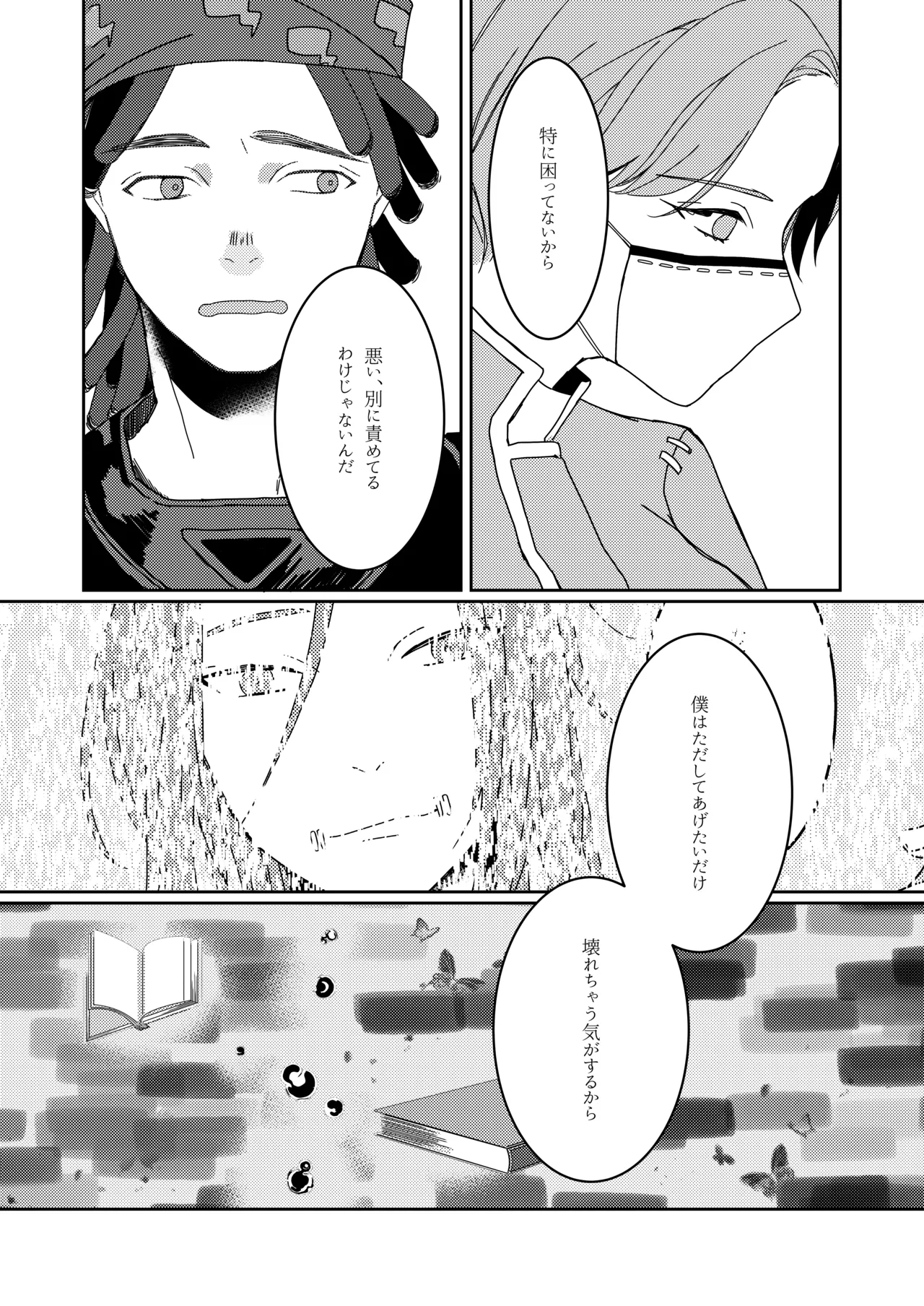 羽化した蝶の鱗粉を吸って - page32