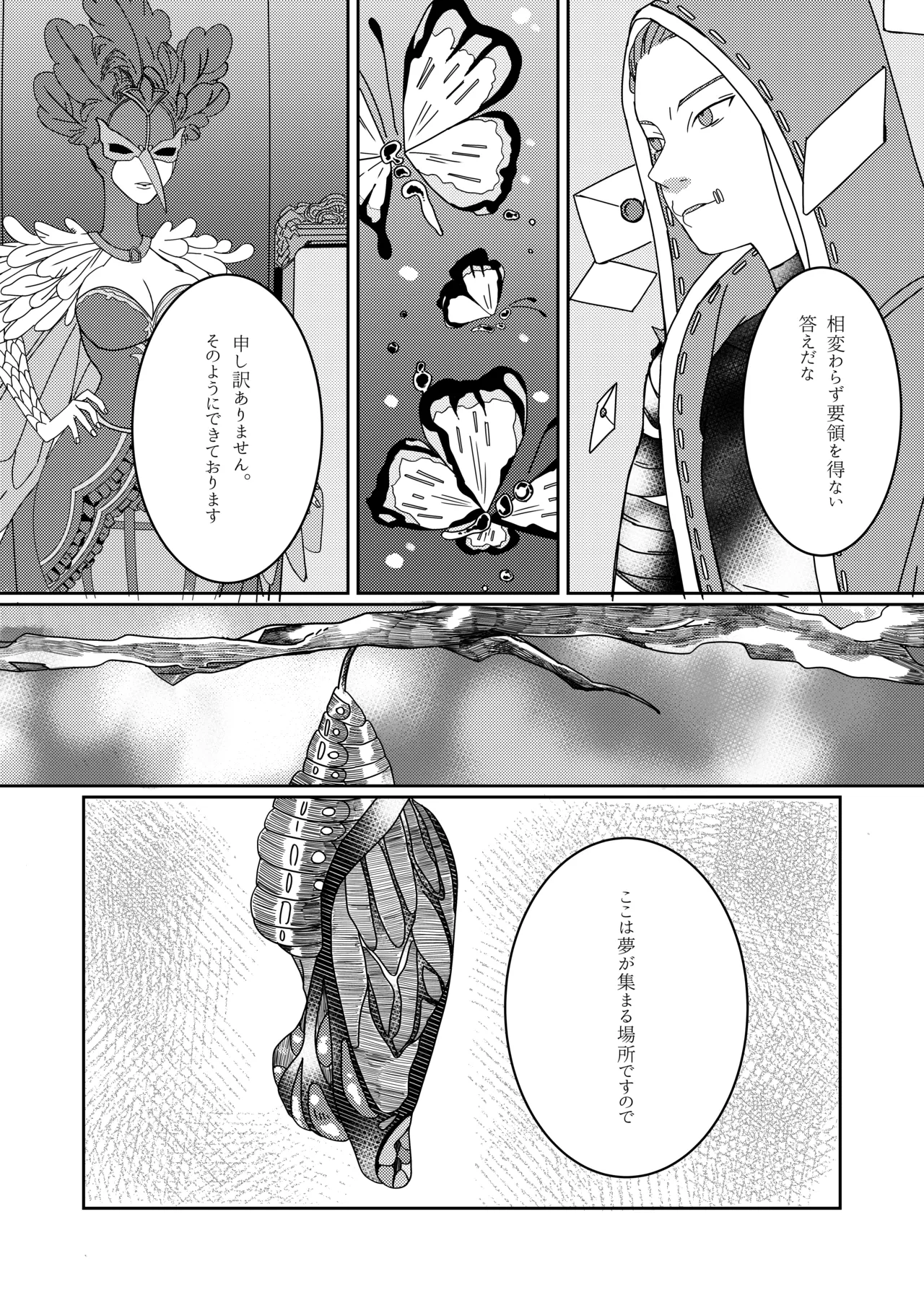 羽化した蝶の鱗粉を吸って - page34