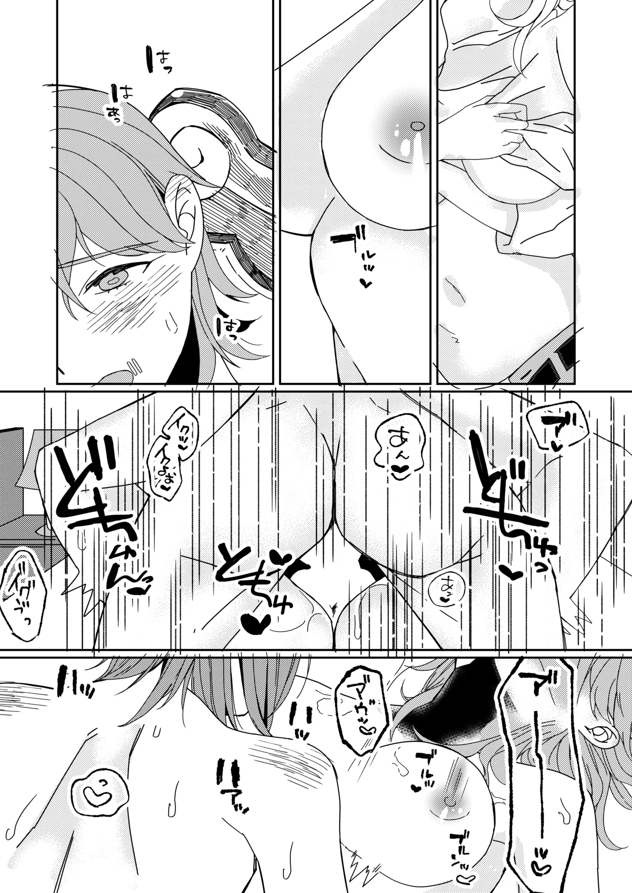 羽化した蝶の鱗粉を吸って - page36