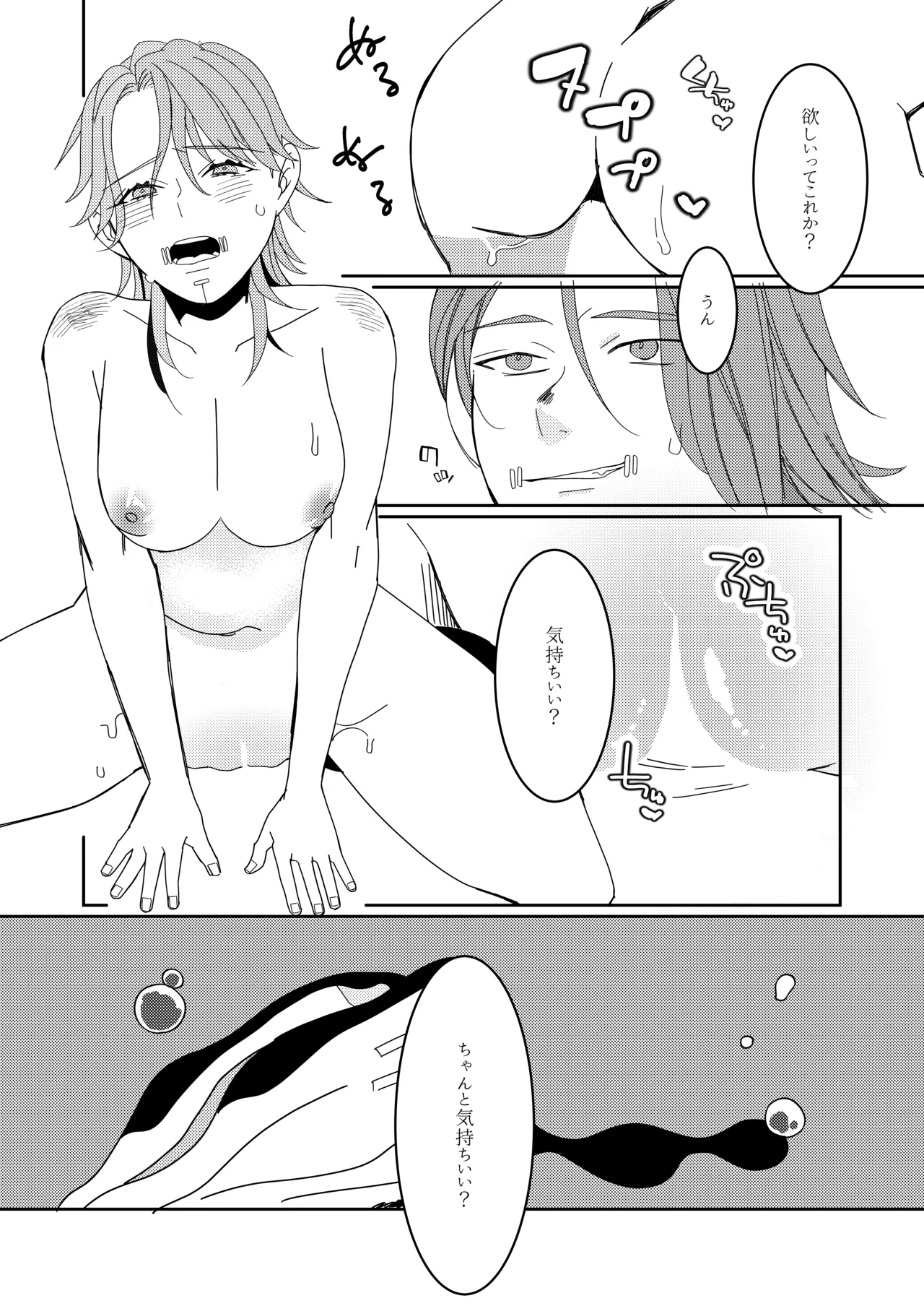 羽化した蝶の鱗粉を吸って - page39