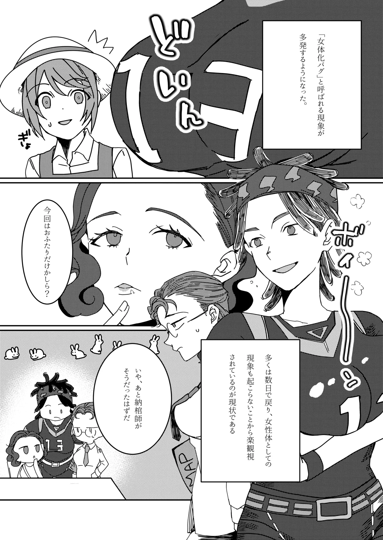 羽化した蝶の鱗粉を吸って - page4