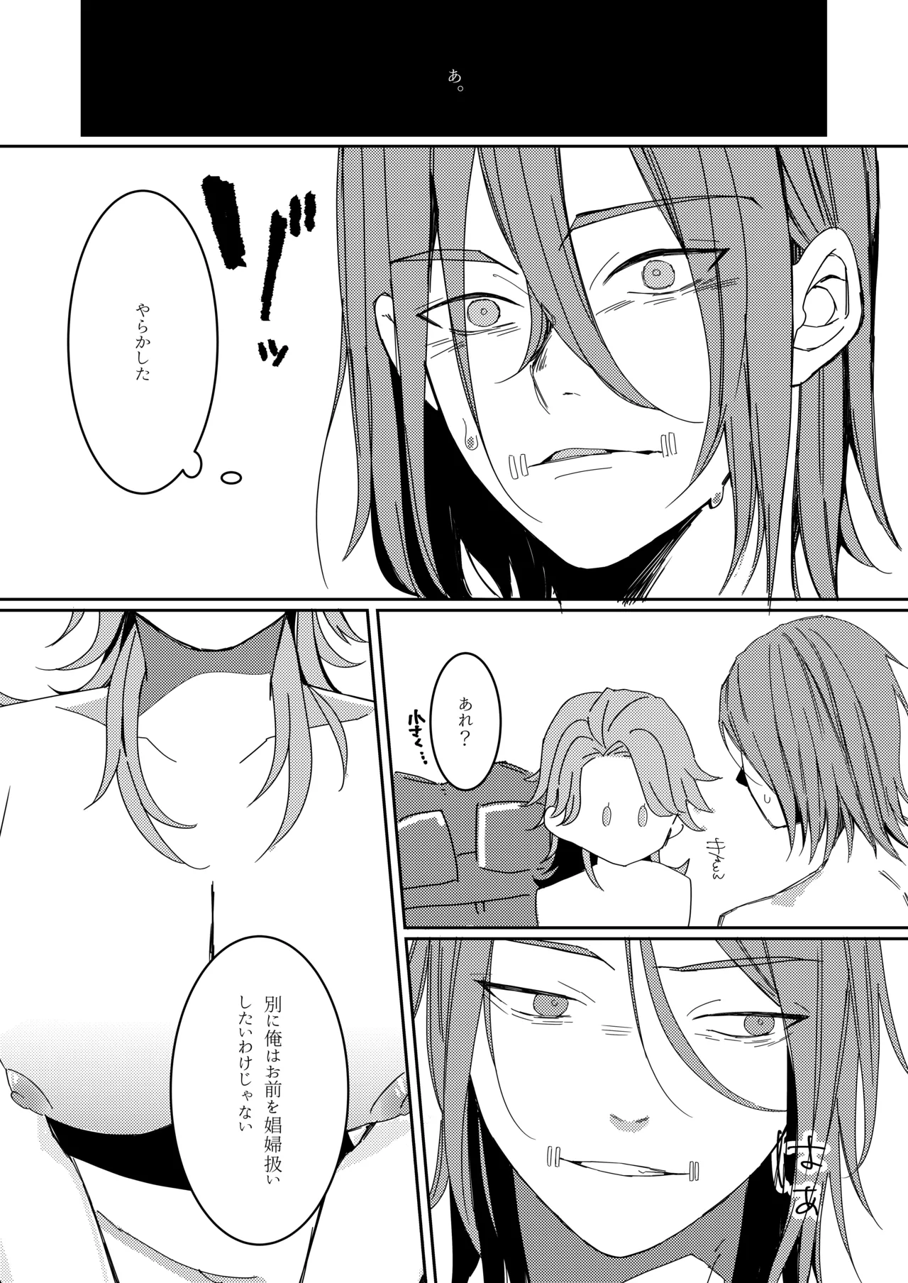 羽化した蝶の鱗粉を吸って - page41