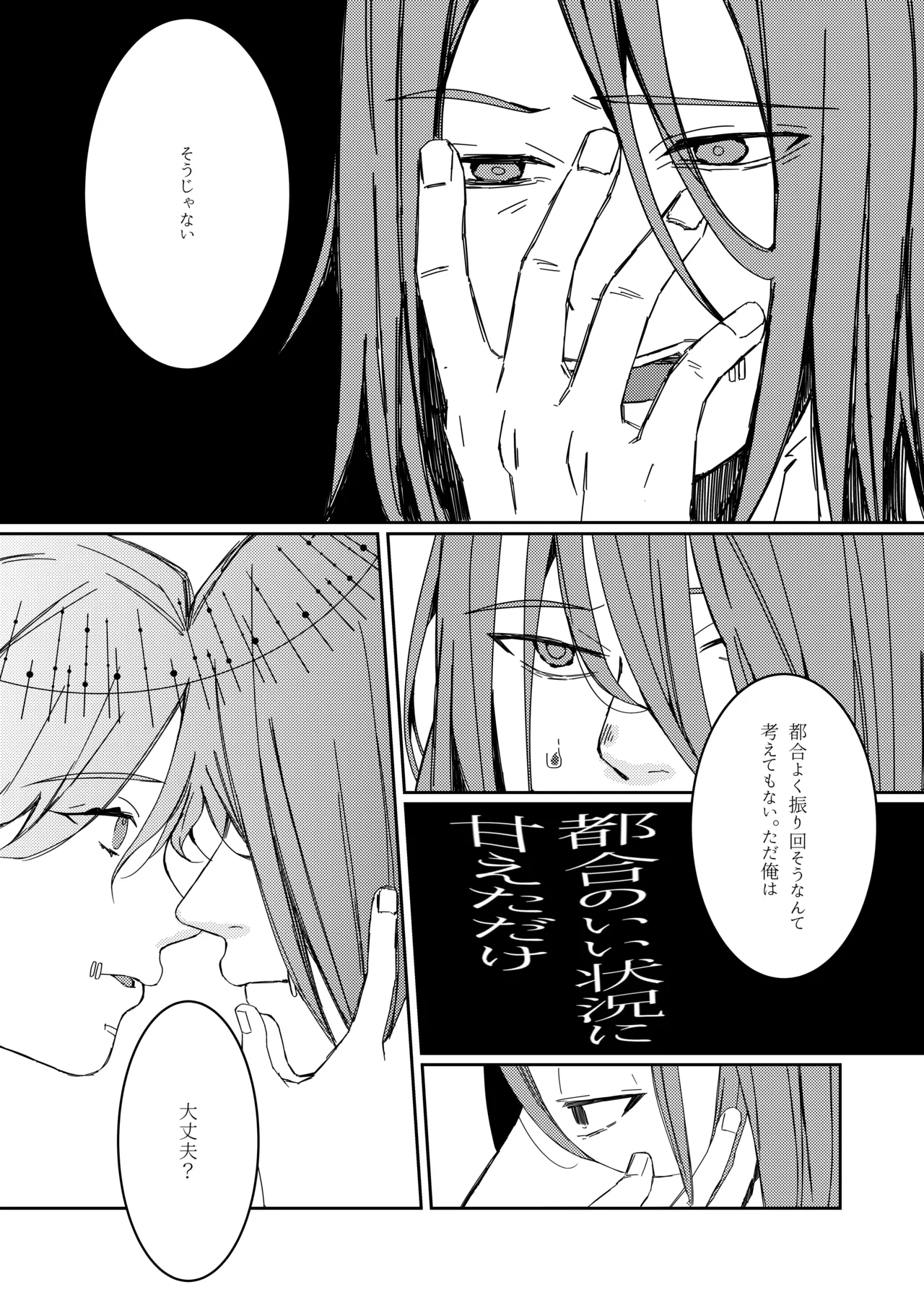 羽化した蝶の鱗粉を吸って - page43