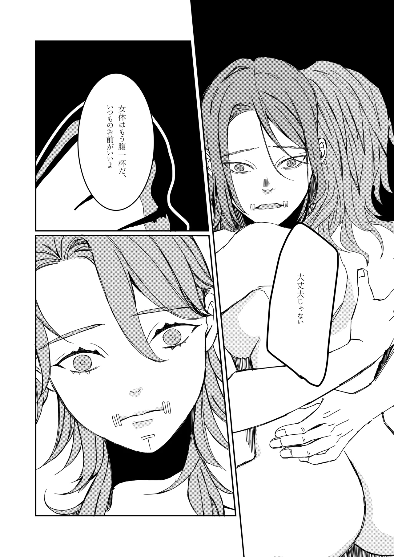 羽化した蝶の鱗粉を吸って - page44