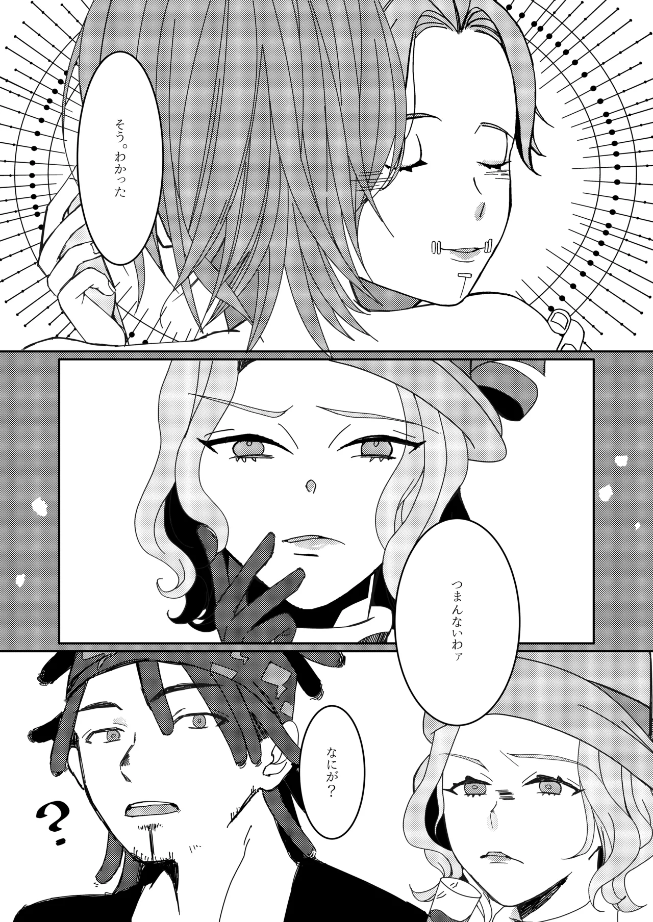 羽化した蝶の鱗粉を吸って - page45