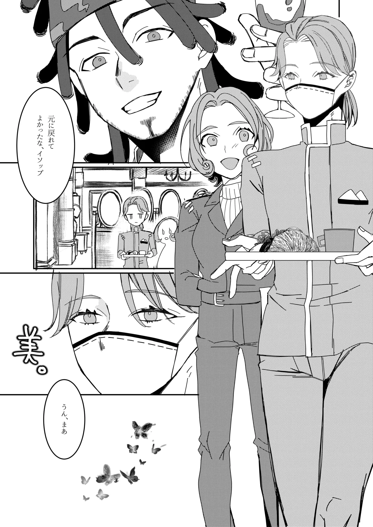 羽化した蝶の鱗粉を吸って - page46