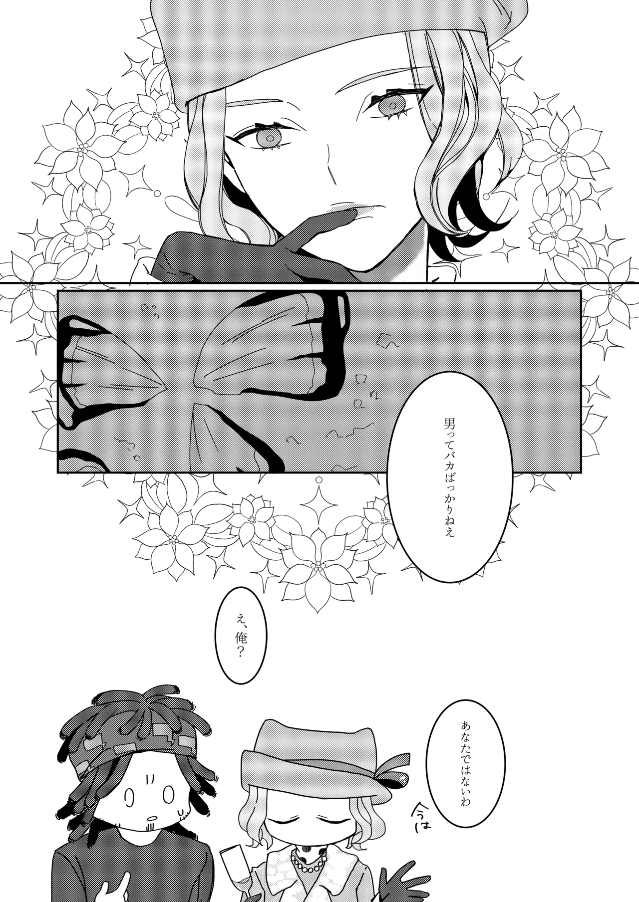 羽化した蝶の鱗粉を吸って - page47