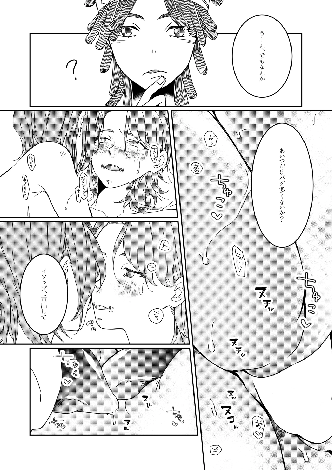 羽化した蝶の鱗粉を吸って - page5