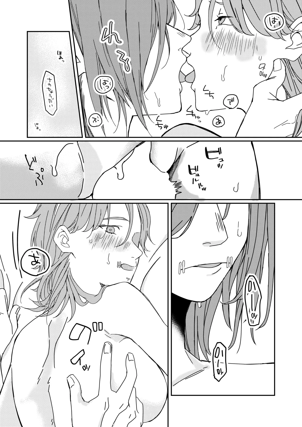 羽化した蝶の鱗粉を吸って - page6