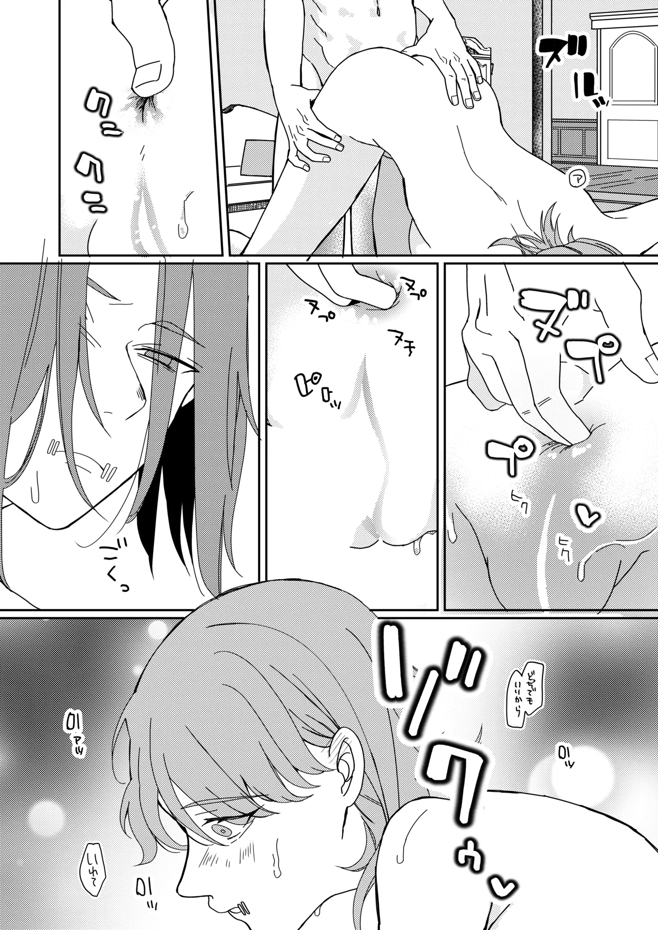 羽化した蝶の鱗粉を吸って - page9