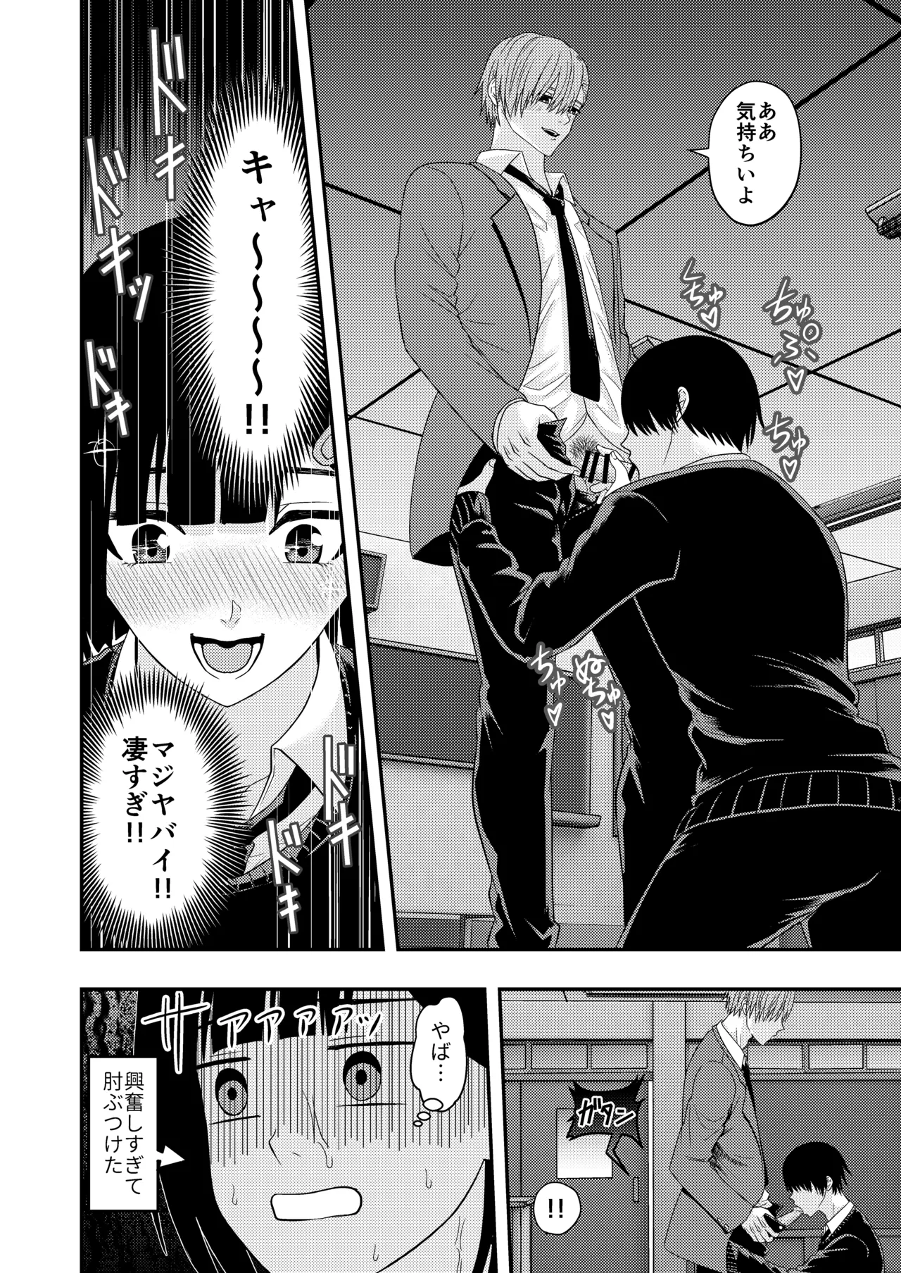 BLな関係だと思ったら - page10