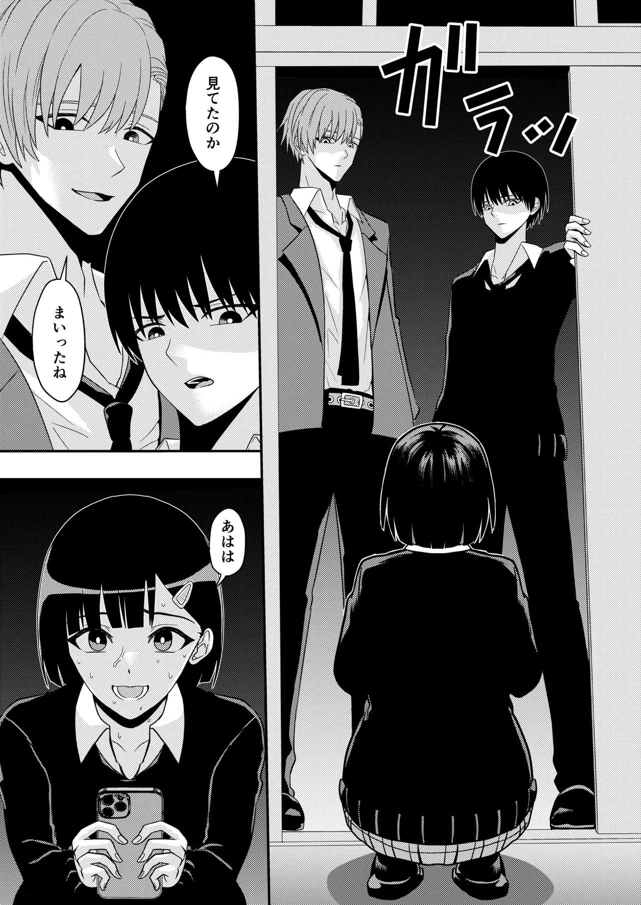 BLな関係だと思ったら - page11