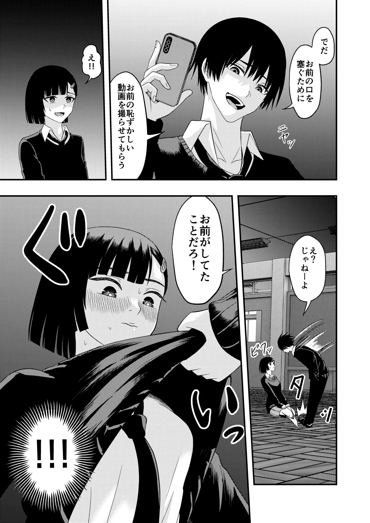 BLな関係だと思ったら - page13