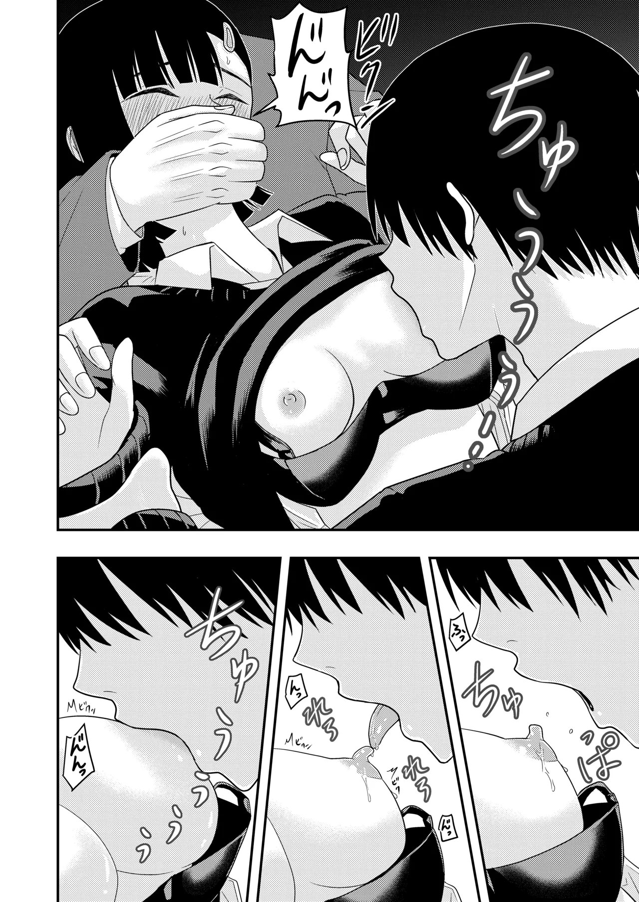 BLな関係だと思ったら - page16