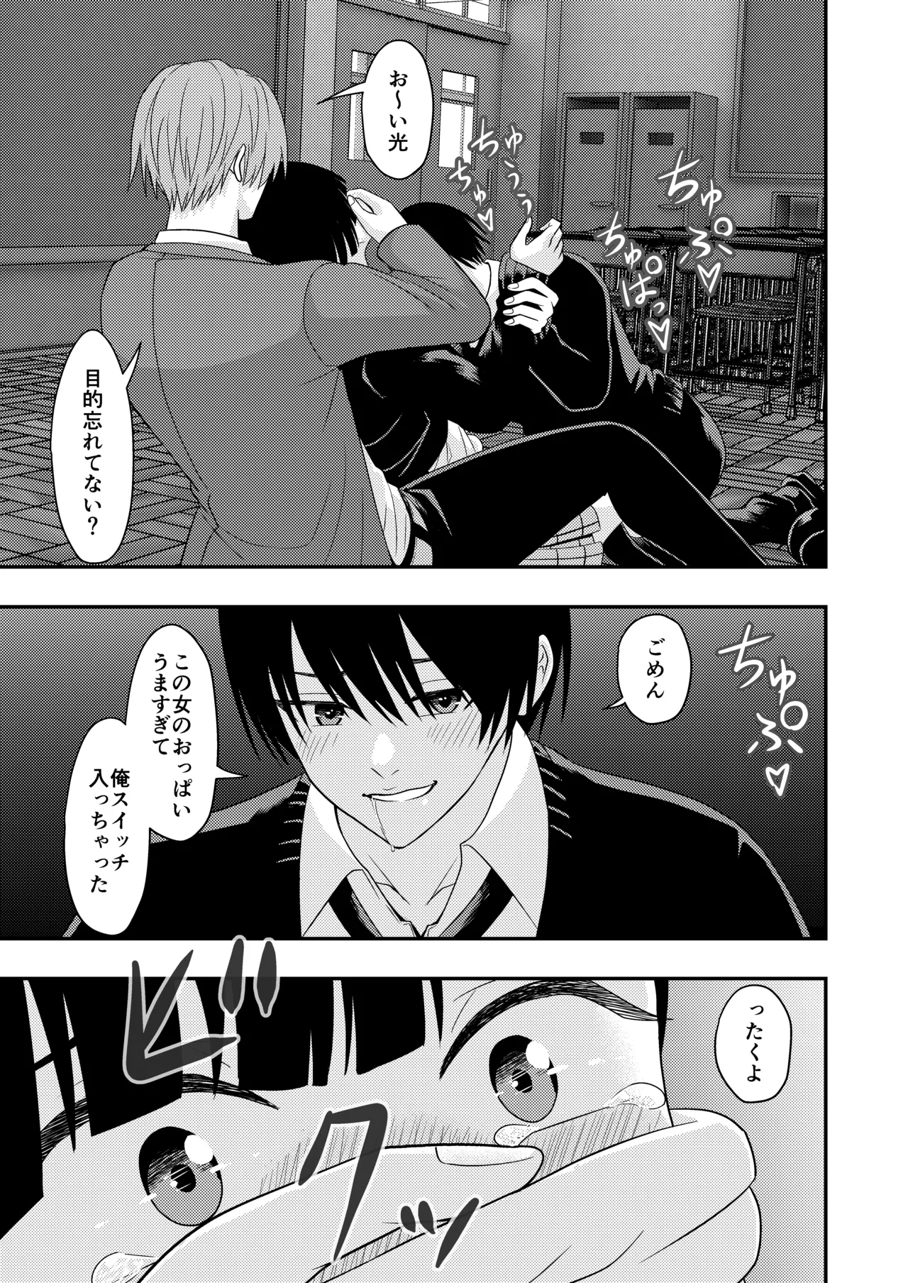 BLな関係だと思ったら - page17