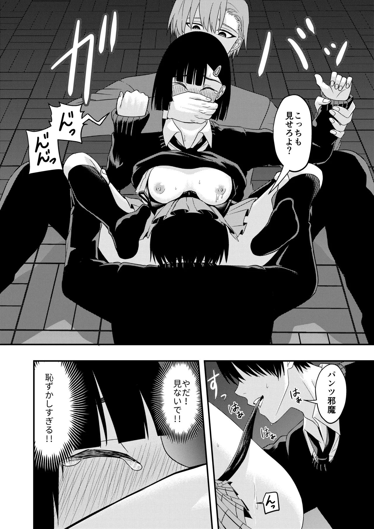 BLな関係だと思ったら - page18