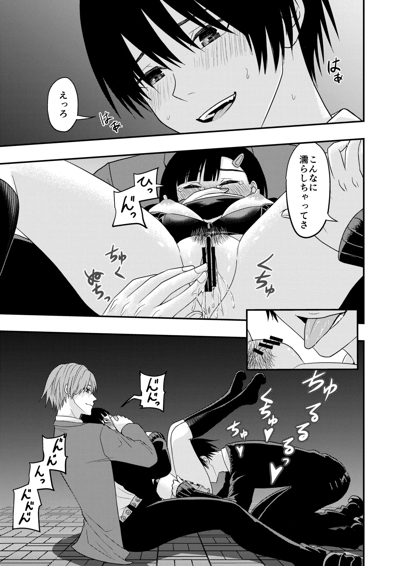 BLな関係だと思ったら - page19