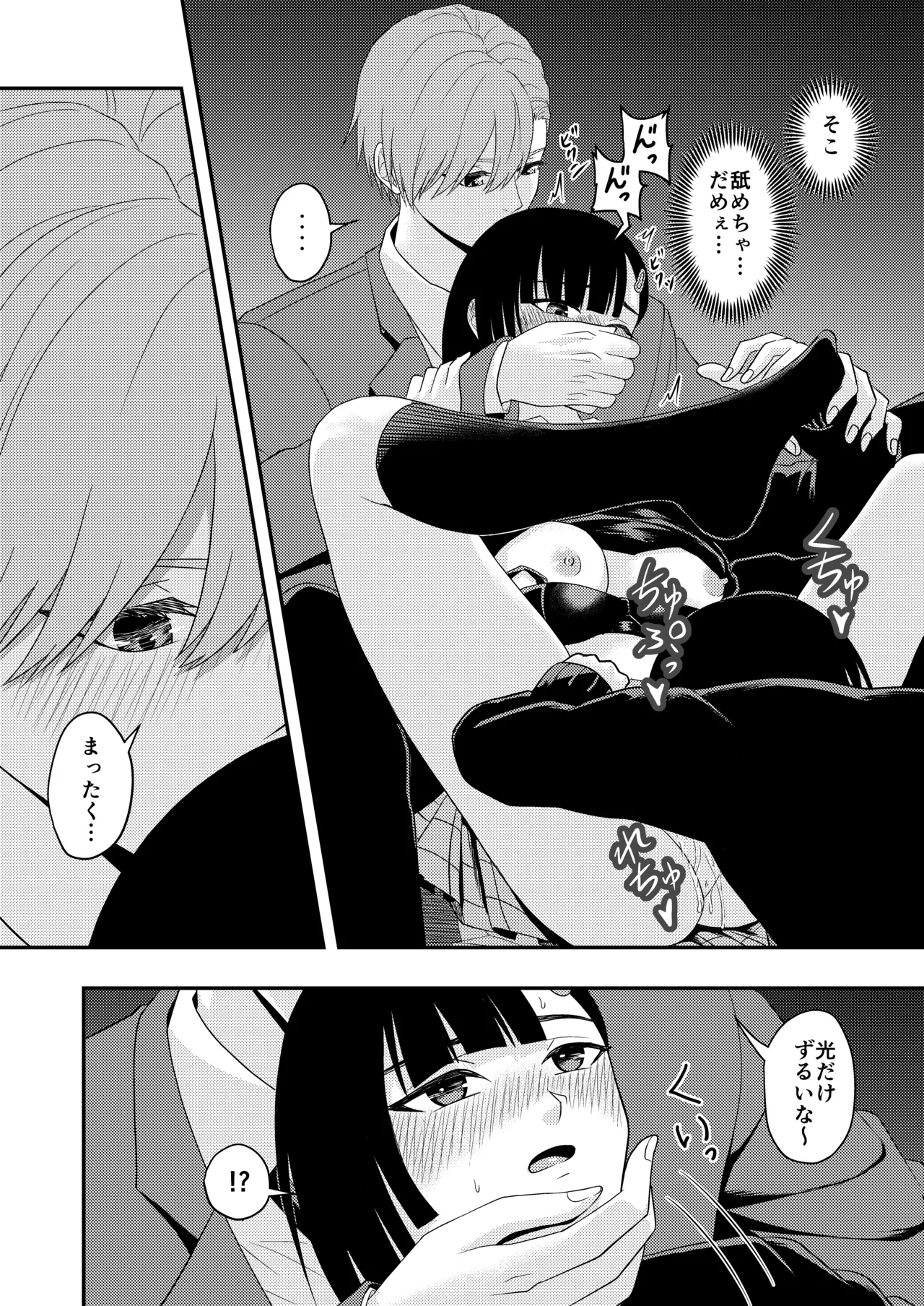 BLな関係だと思ったら - page20