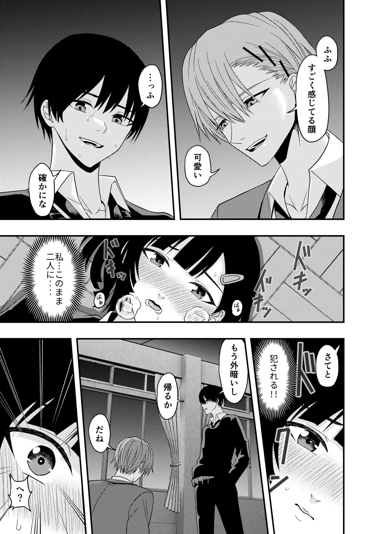 BLな関係だと思ったら - page23