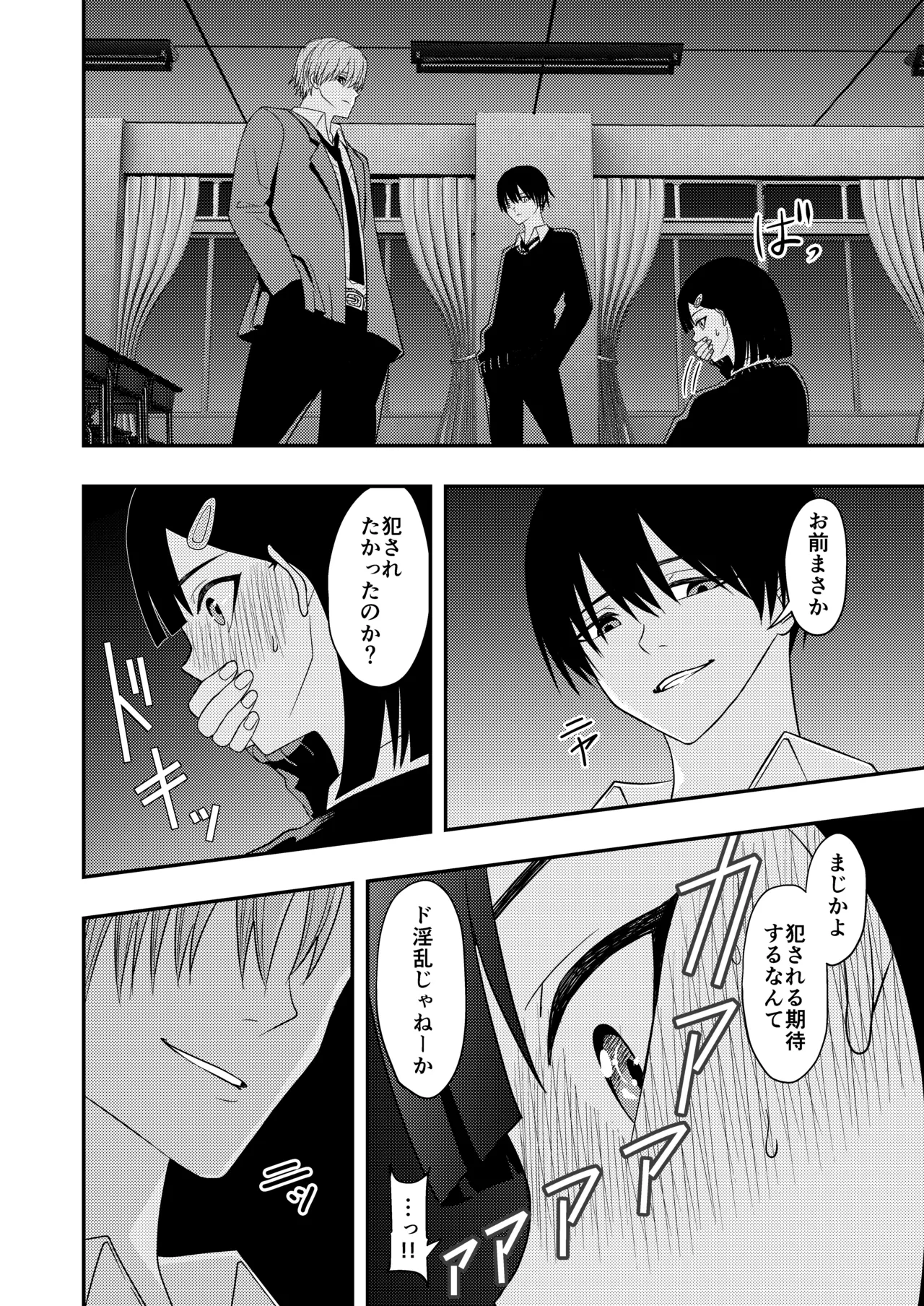 BLな関係だと思ったら - page24