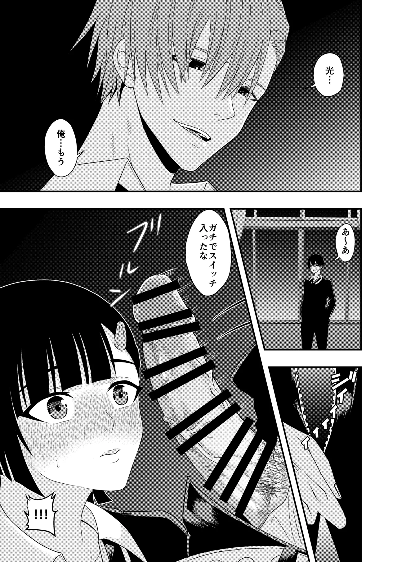 BLな関係だと思ったら - page25