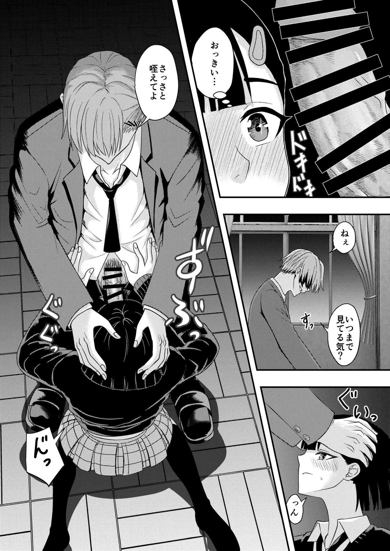 BLな関係だと思ったら - page26