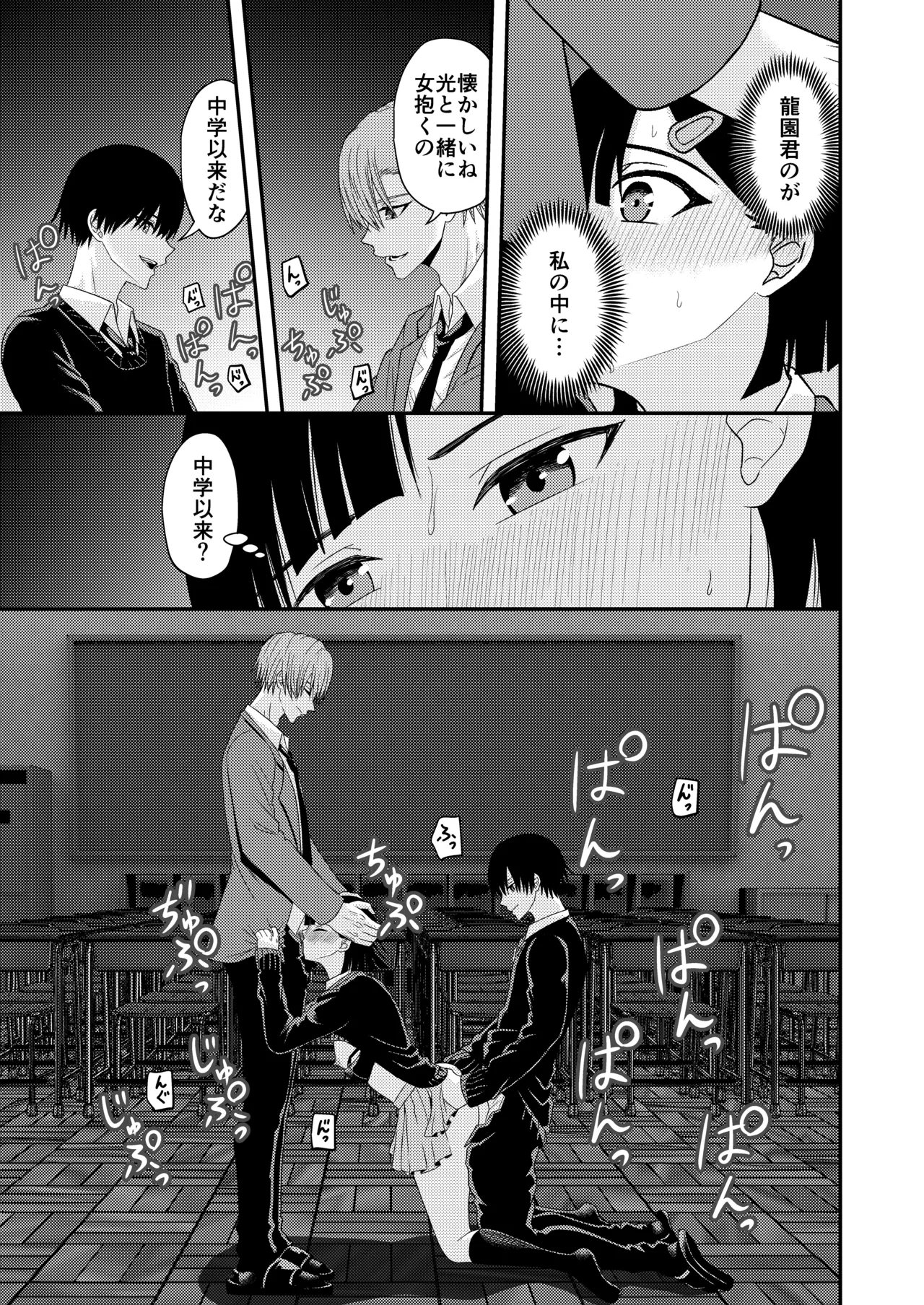 BLな関係だと思ったら - page29