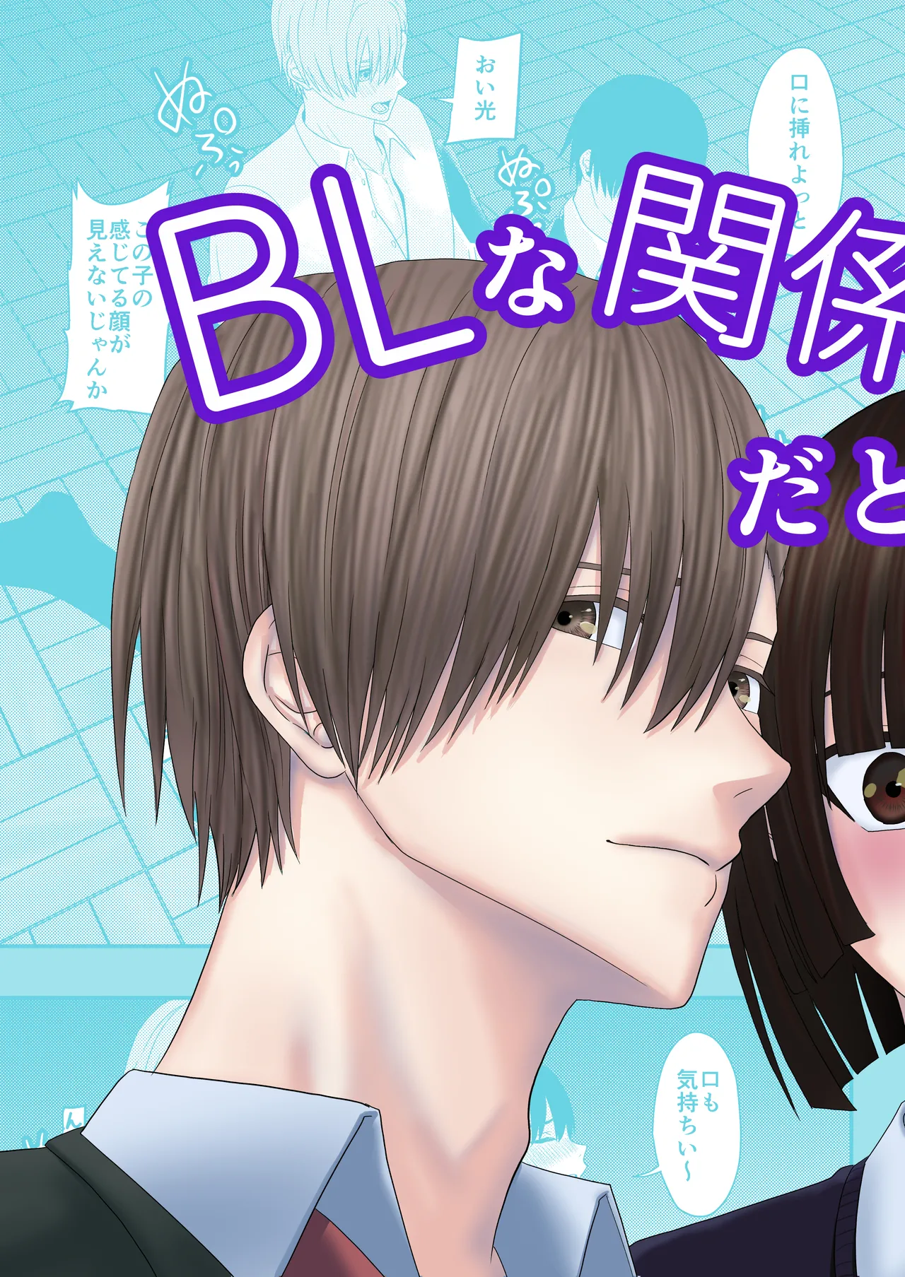 BLな関係だと思ったら - page3