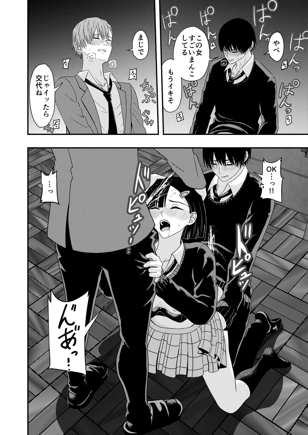 BLな関係だと思ったら - page30
