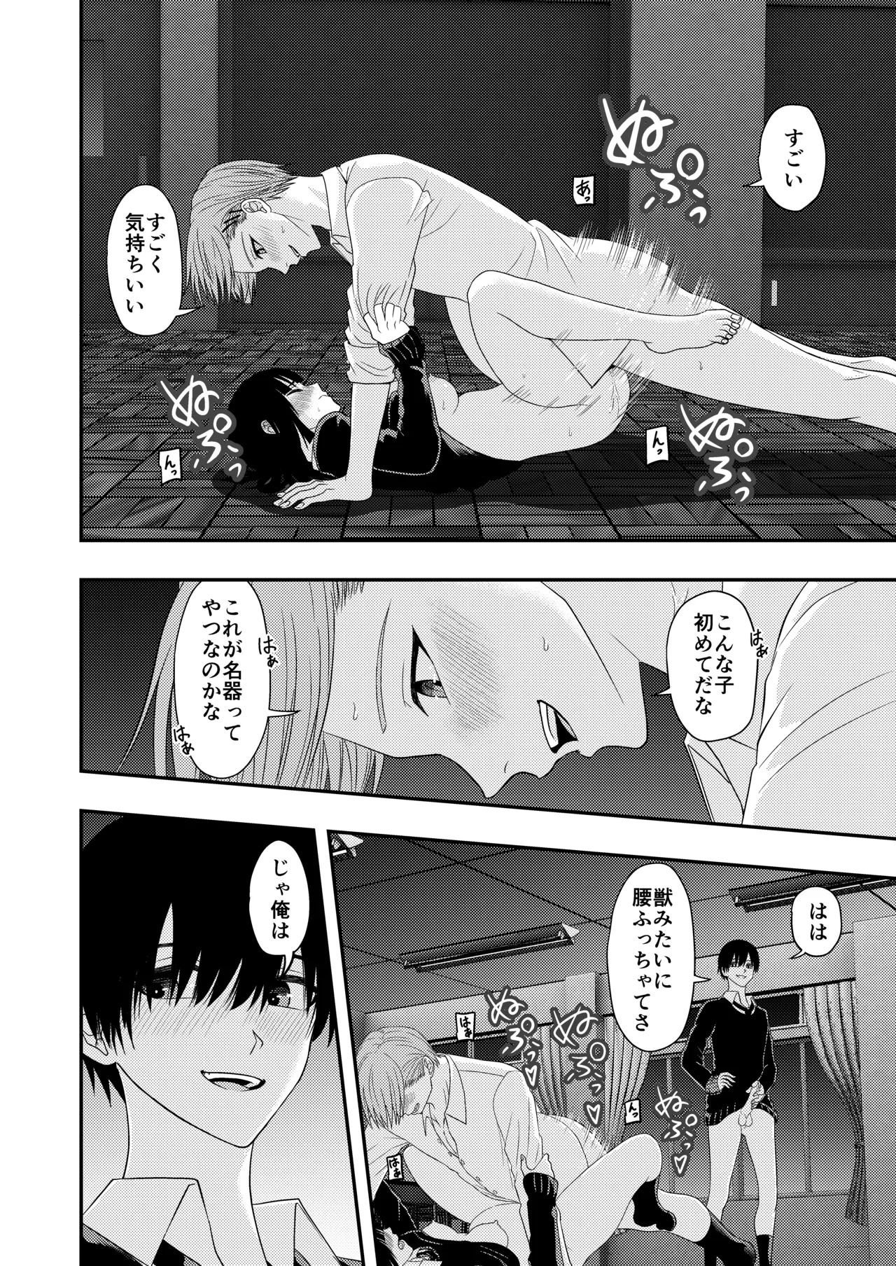 BLな関係だと思ったら - page32