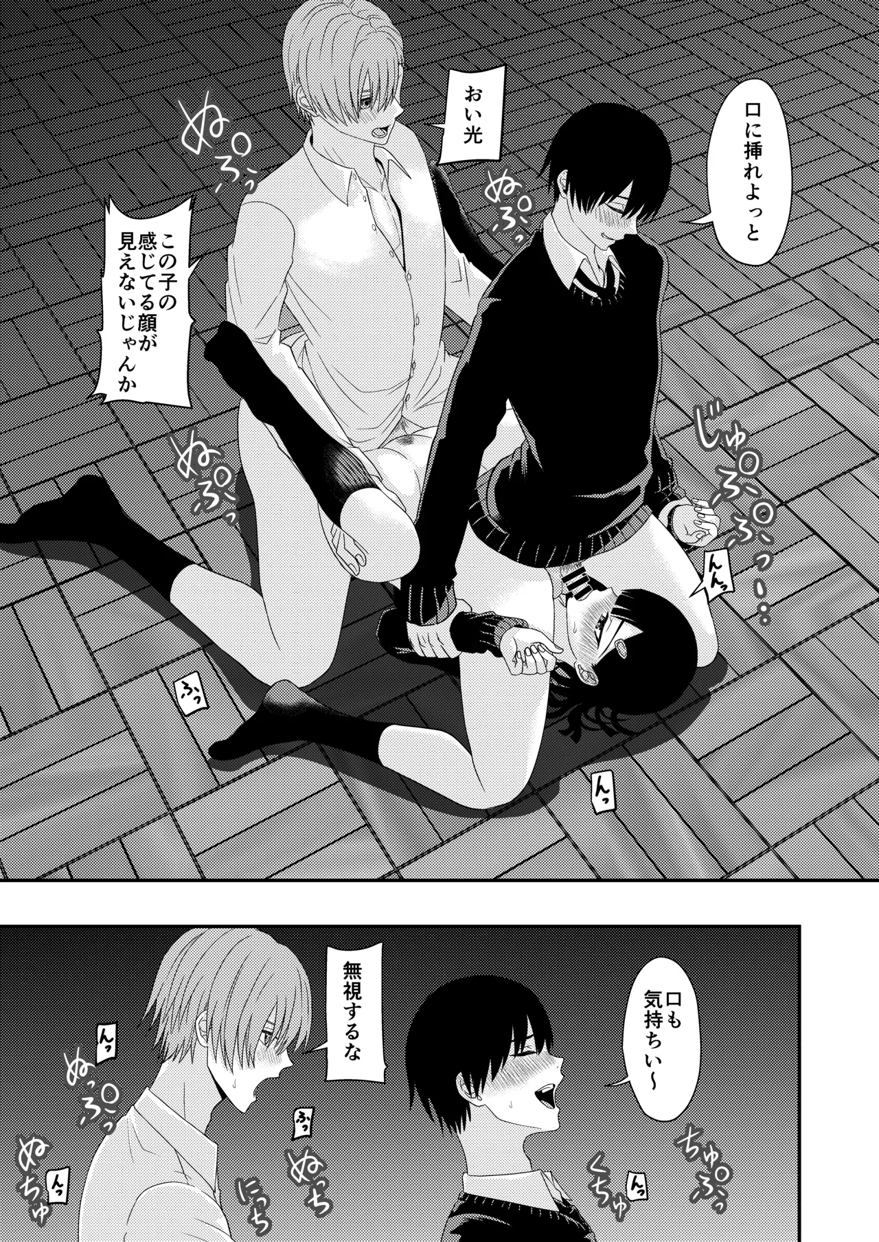 BLな関係だと思ったら - page33