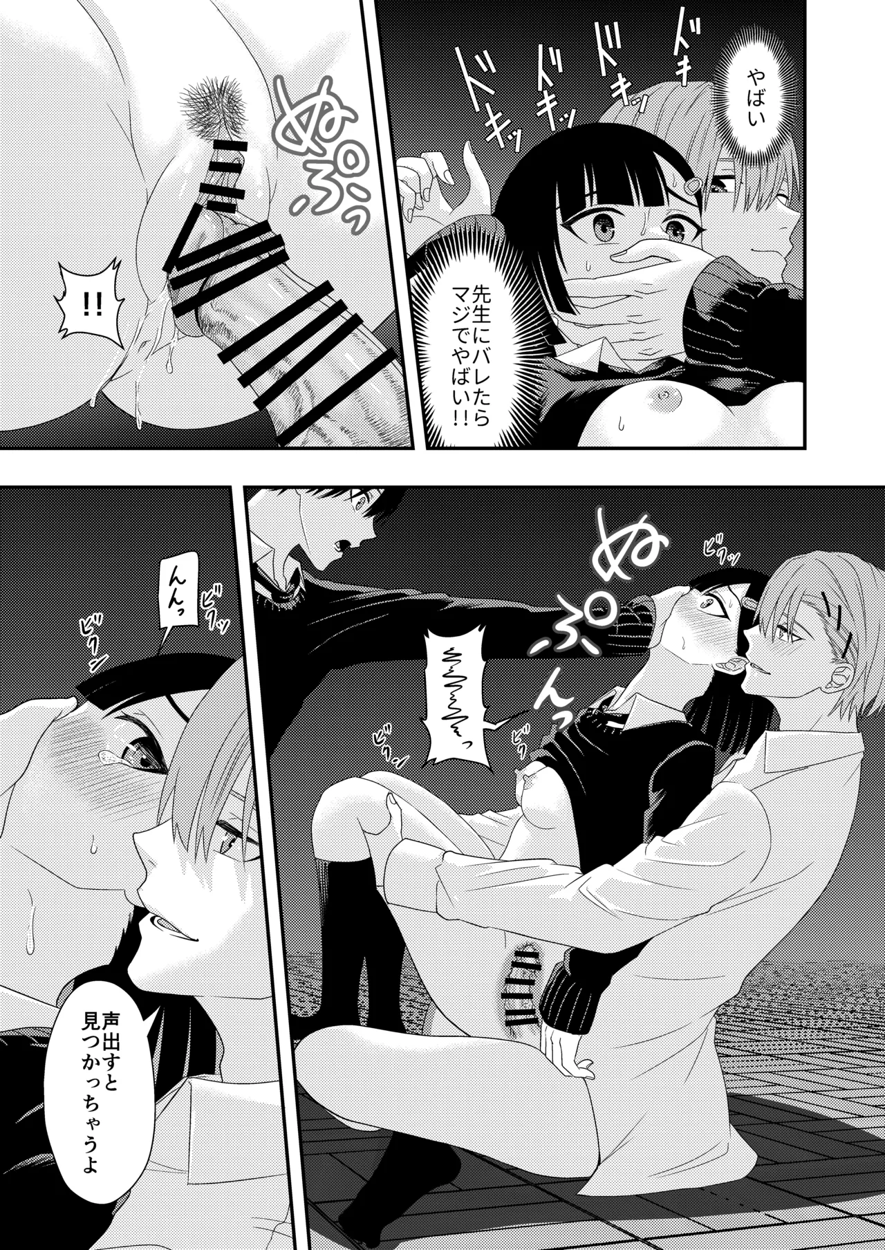 BLな関係だと思ったら - page35