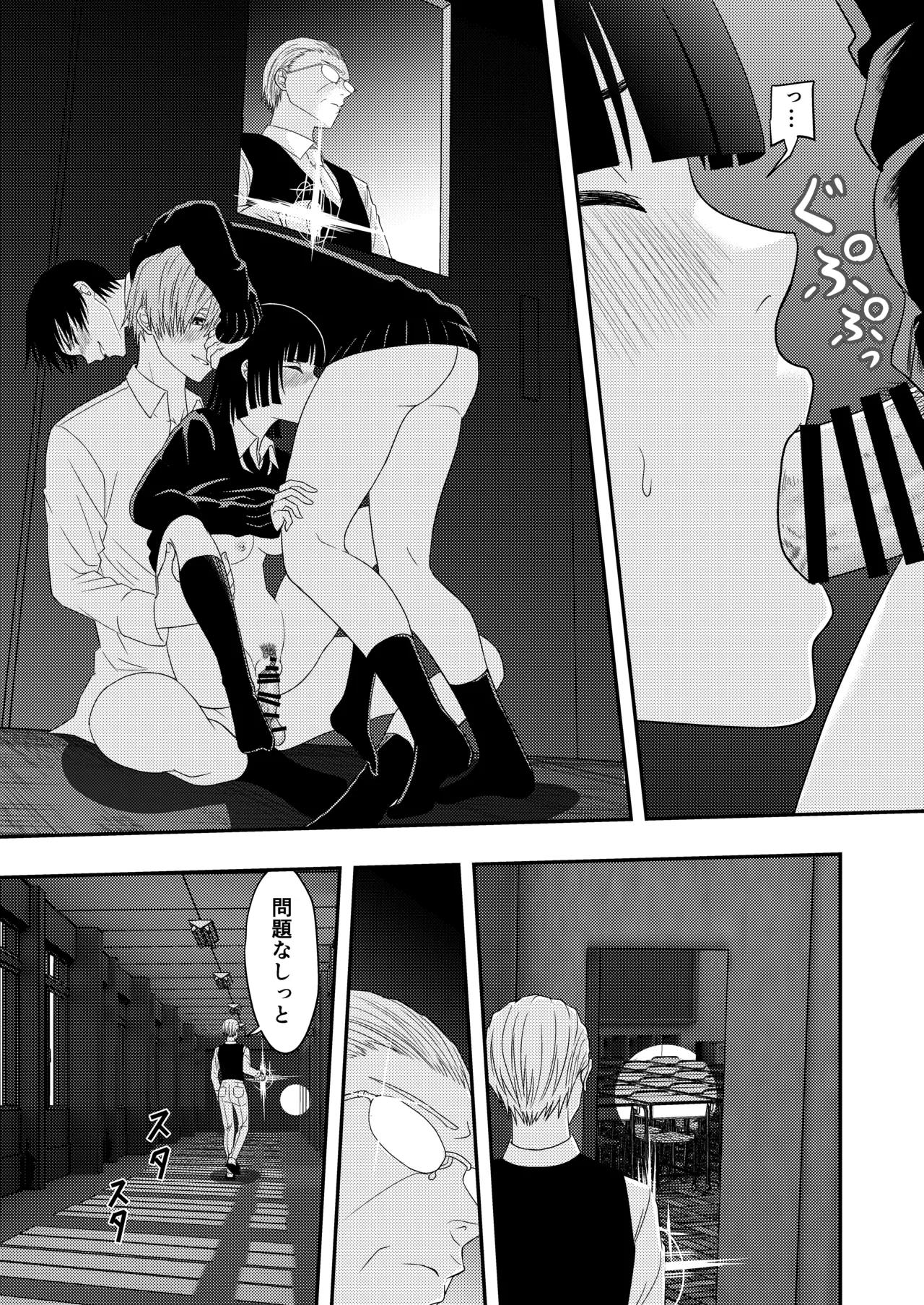 BLな関係だと思ったら - page37