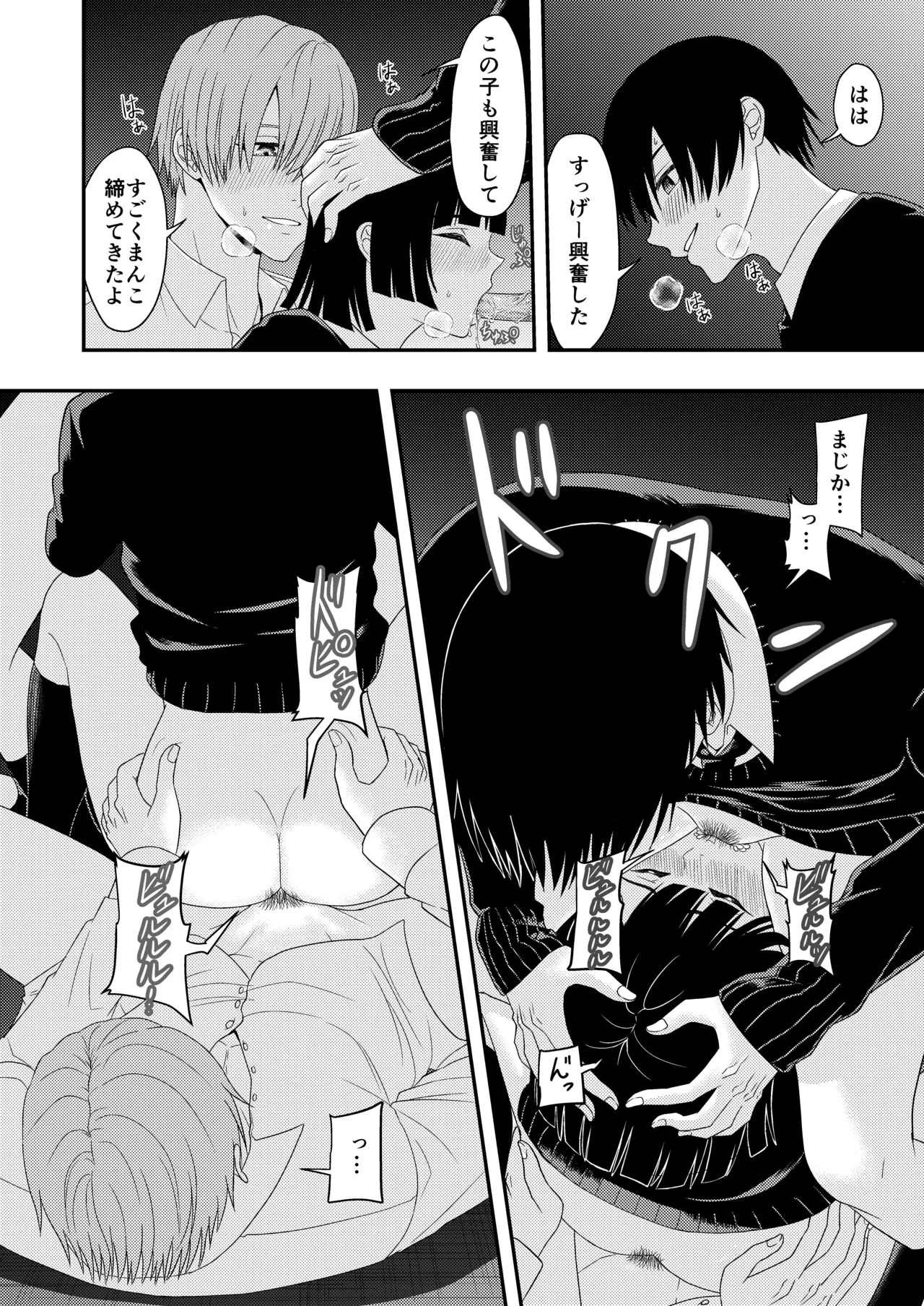 BLな関係だと思ったら - page38