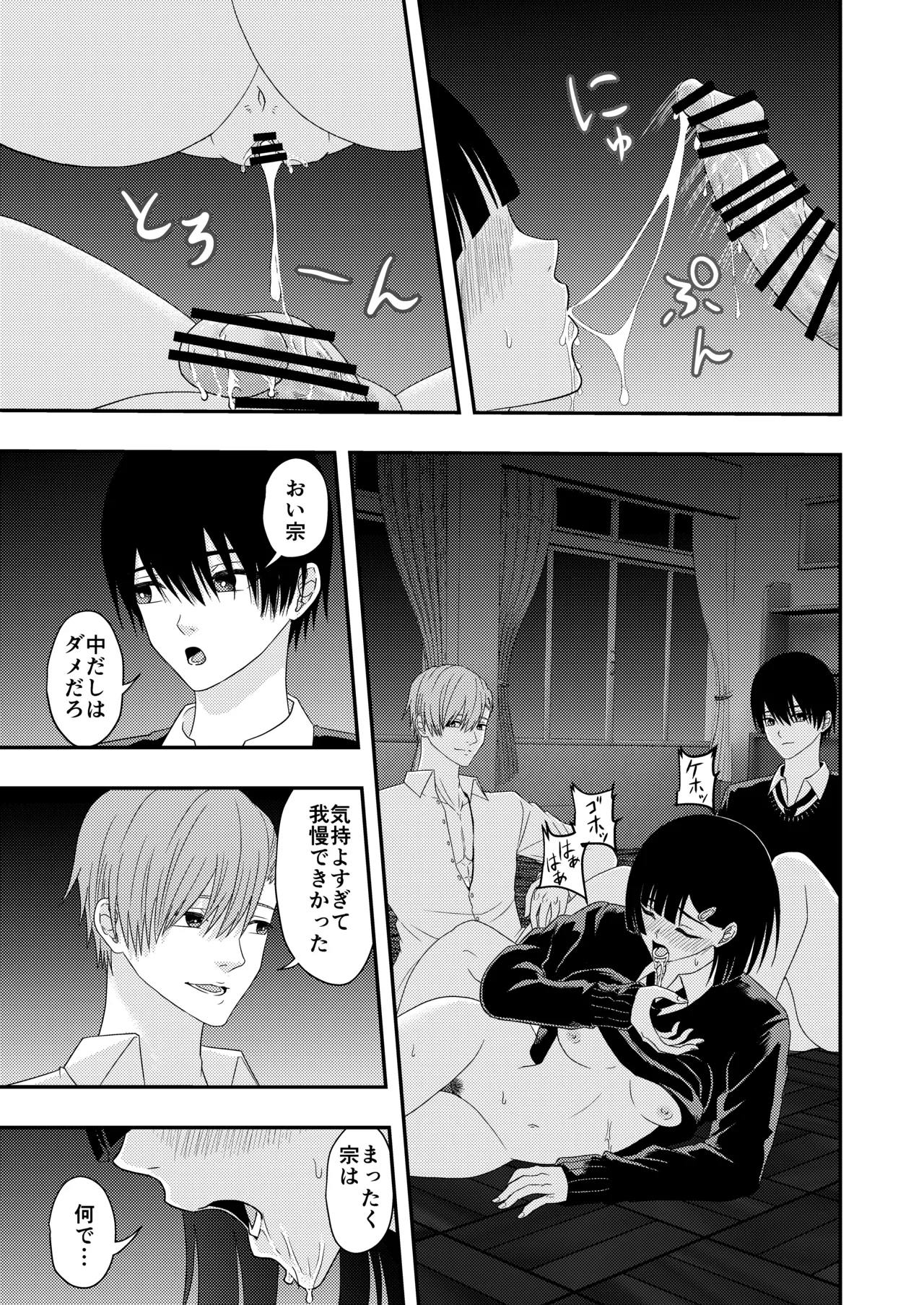 BLな関係だと思ったら - page39