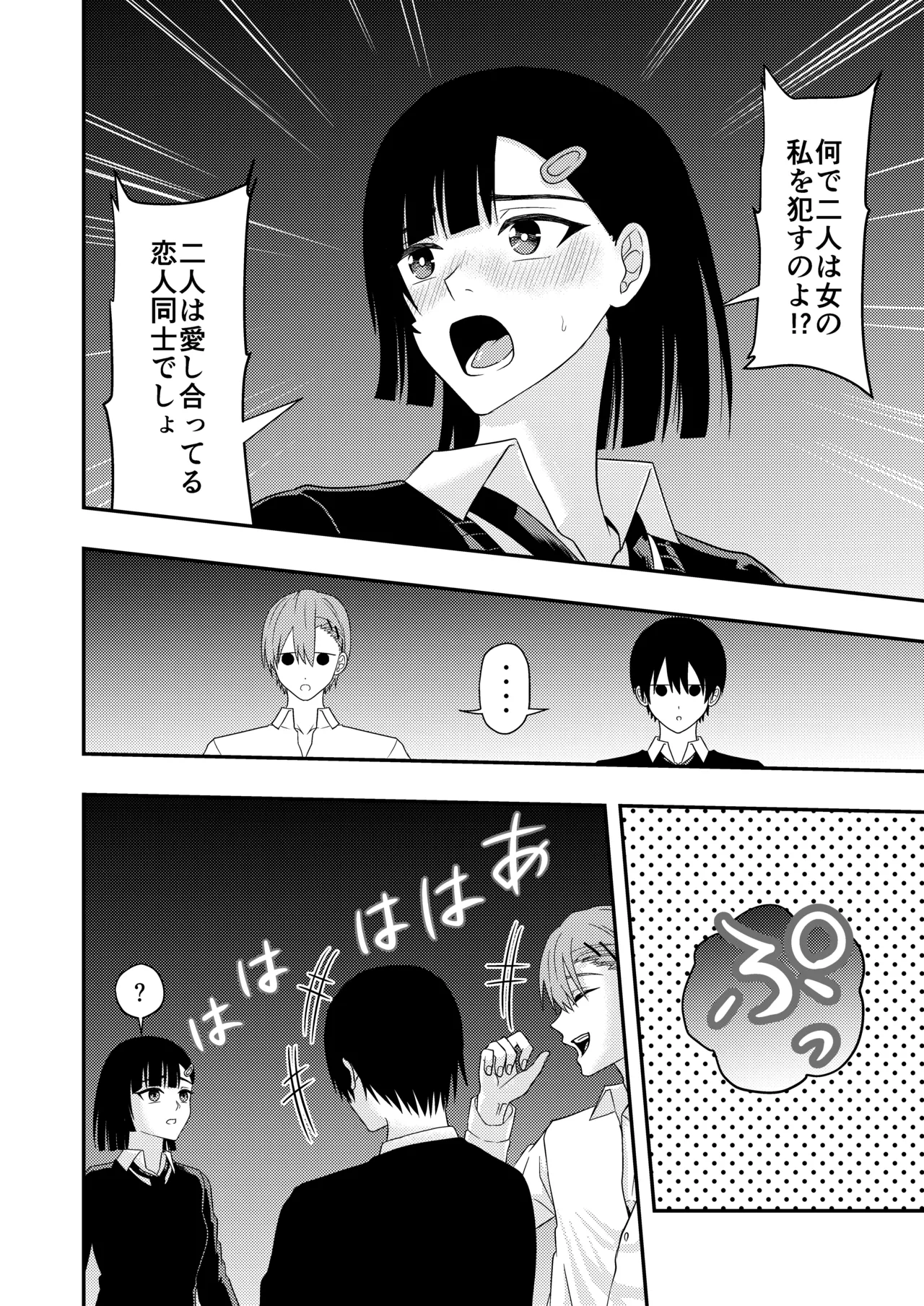 BLな関係だと思ったら - page40