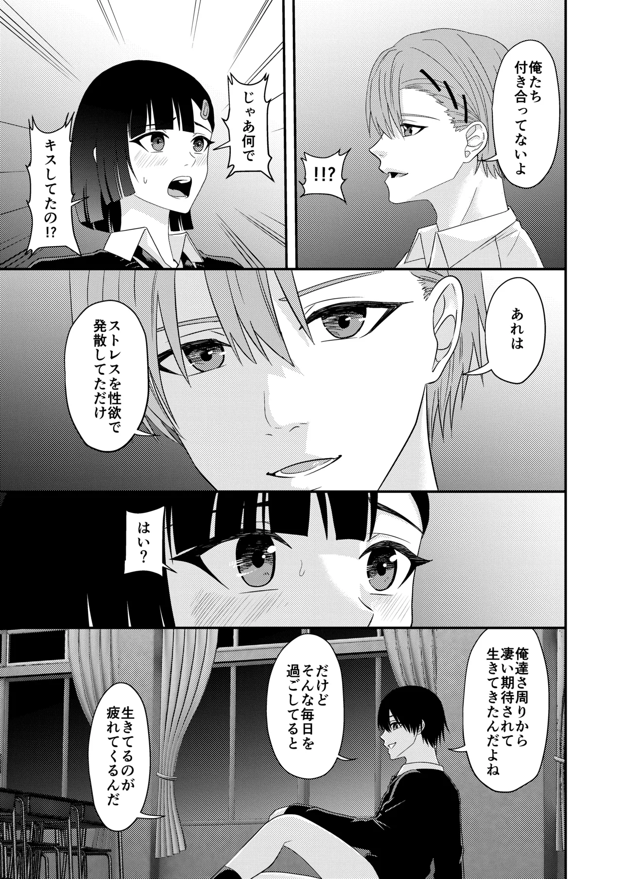 BLな関係だと思ったら - page41