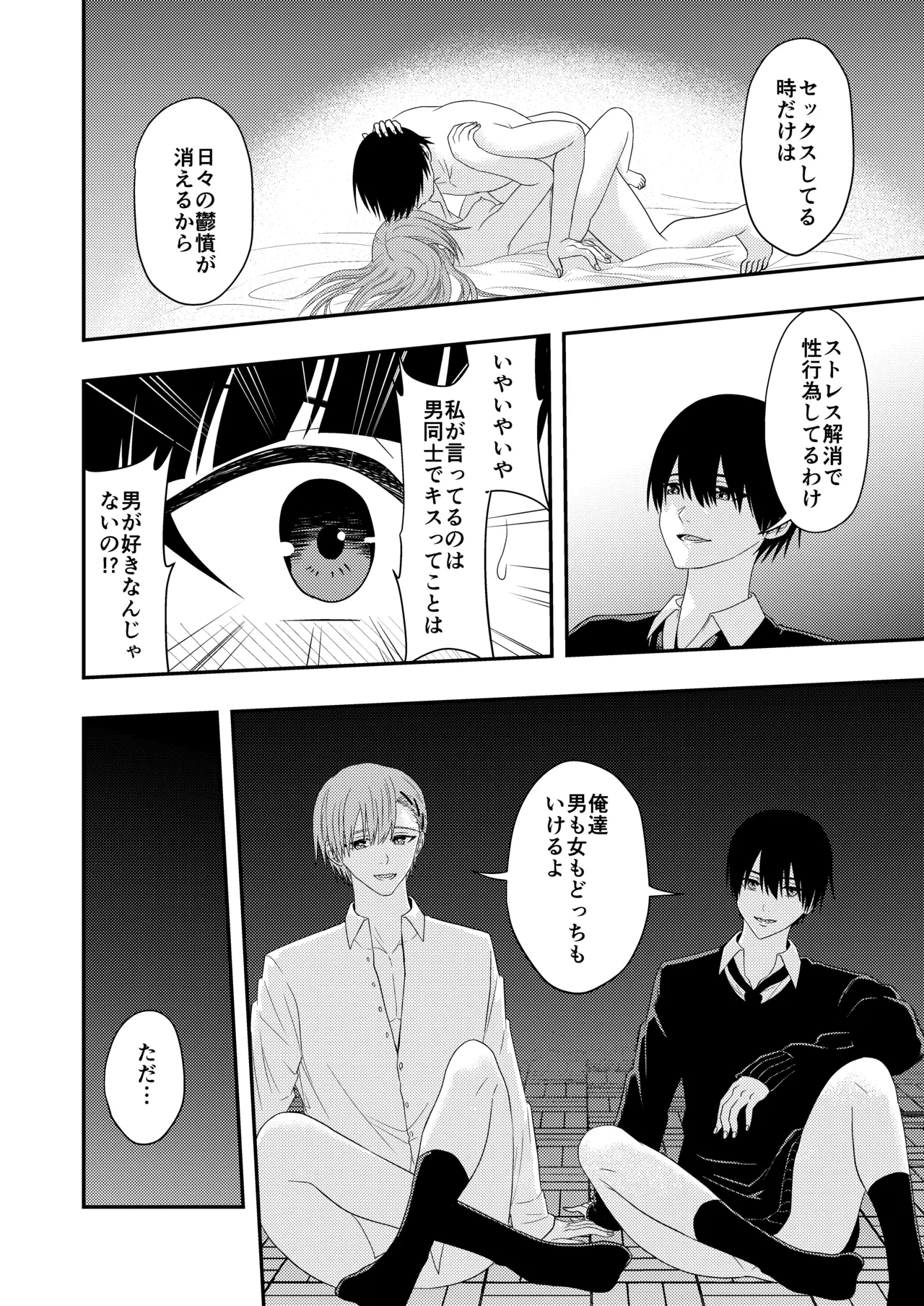BLな関係だと思ったら - page42