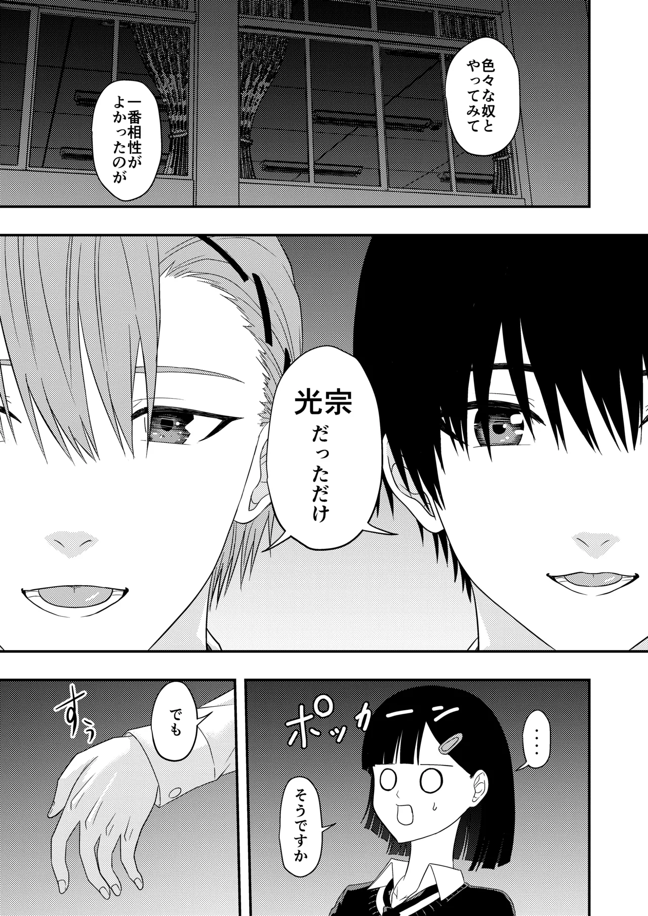 BLな関係だと思ったら - page43