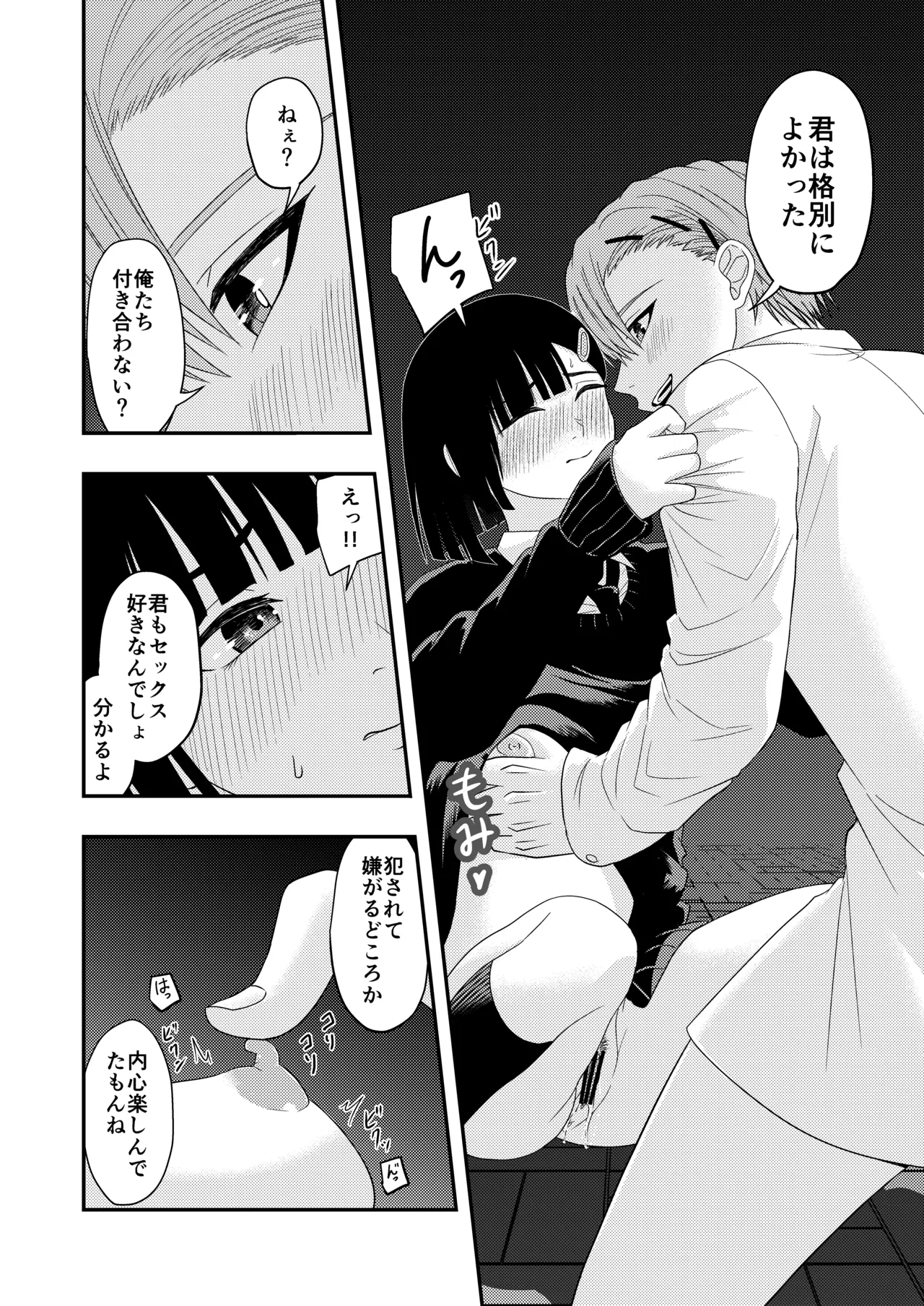 BLな関係だと思ったら - page44