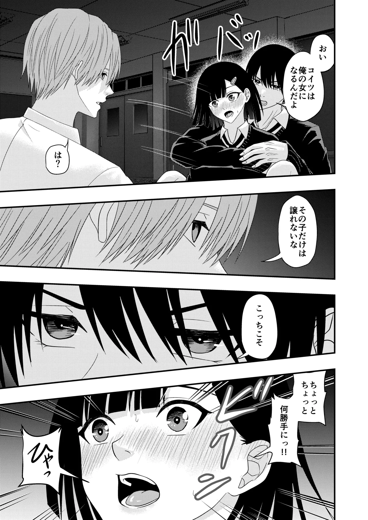 BLな関係だと思ったら - page45